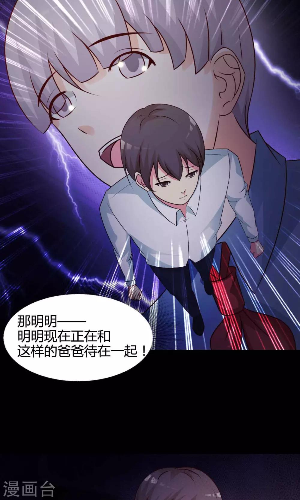 《脑洞密码》第26话 我是爸爸的一条狗2 第41页