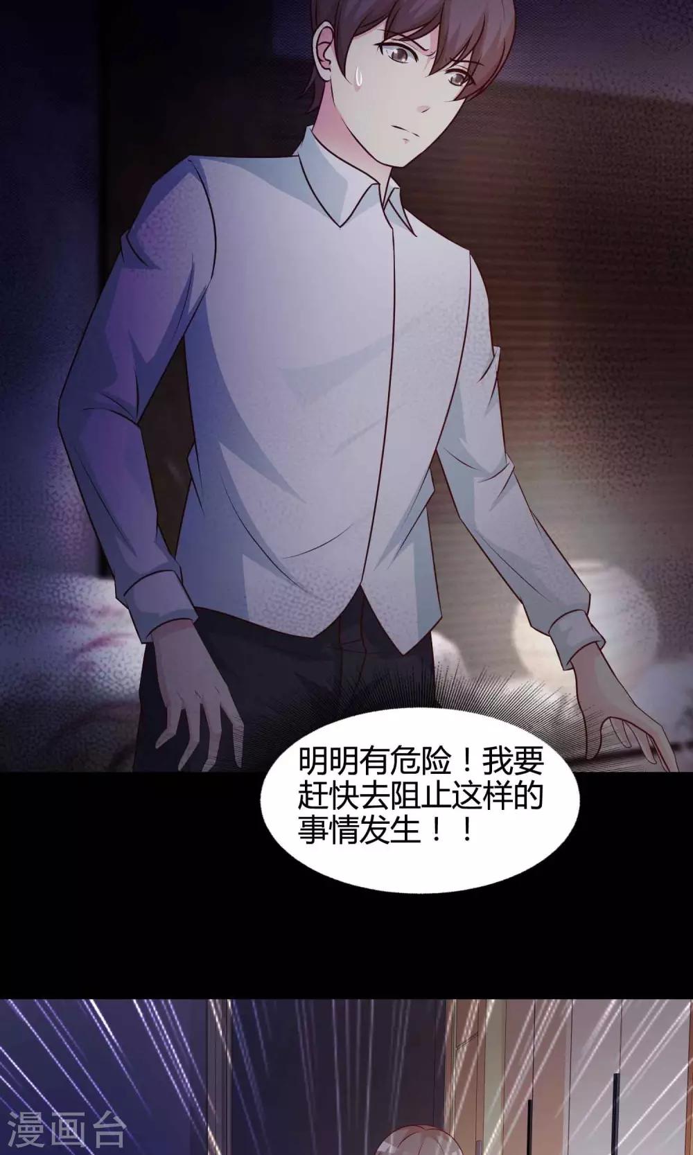 《脑洞密码》第26话 我是爸爸的一条狗2 第42页