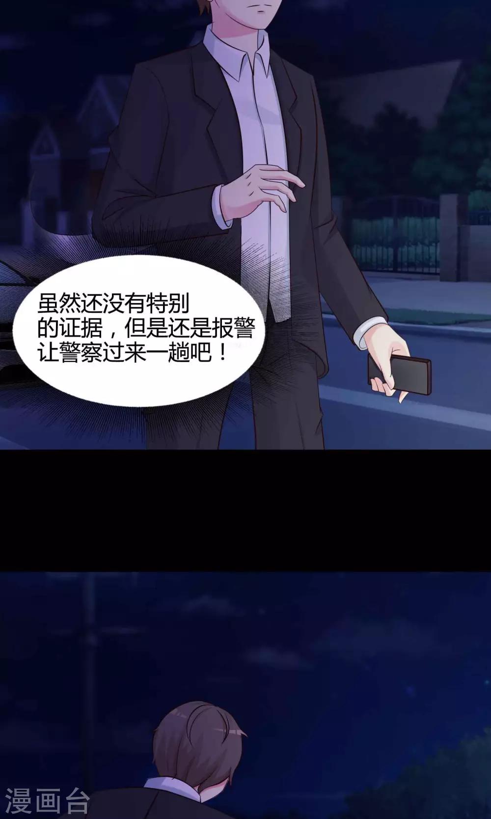 《脑洞密码》第26话 我是爸爸的一条狗2 第48页
