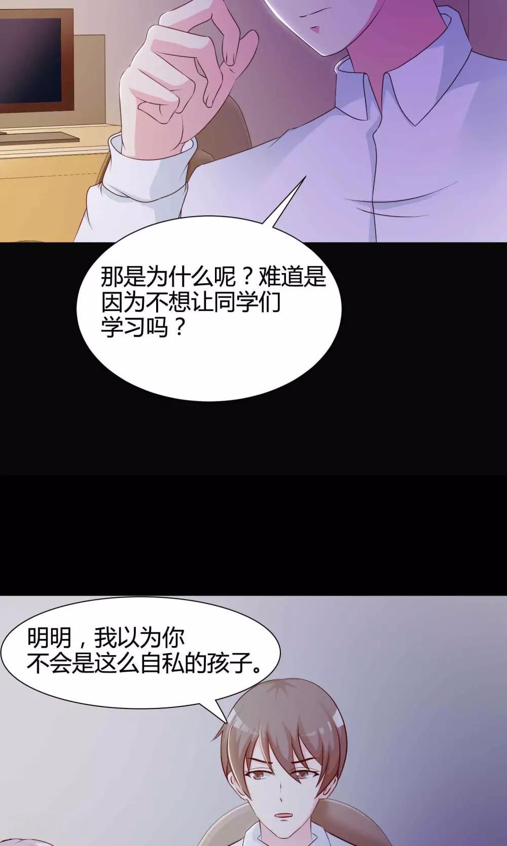 《脑洞密码》第26话 我是爸爸的一条狗2 第6页