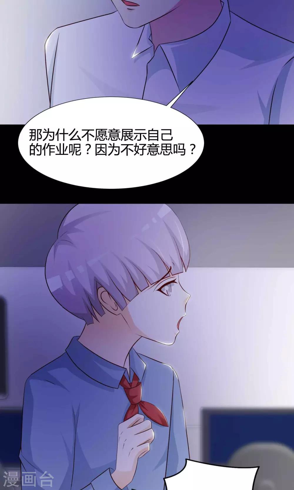 《脑洞密码》第26话 我是爸爸的一条狗2 第9页