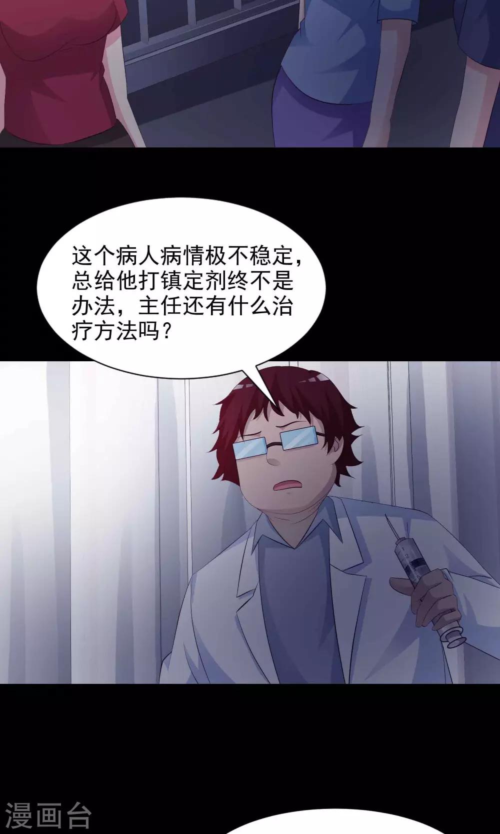 《脑洞密码》第24话 拖把也疯狂2 第34页