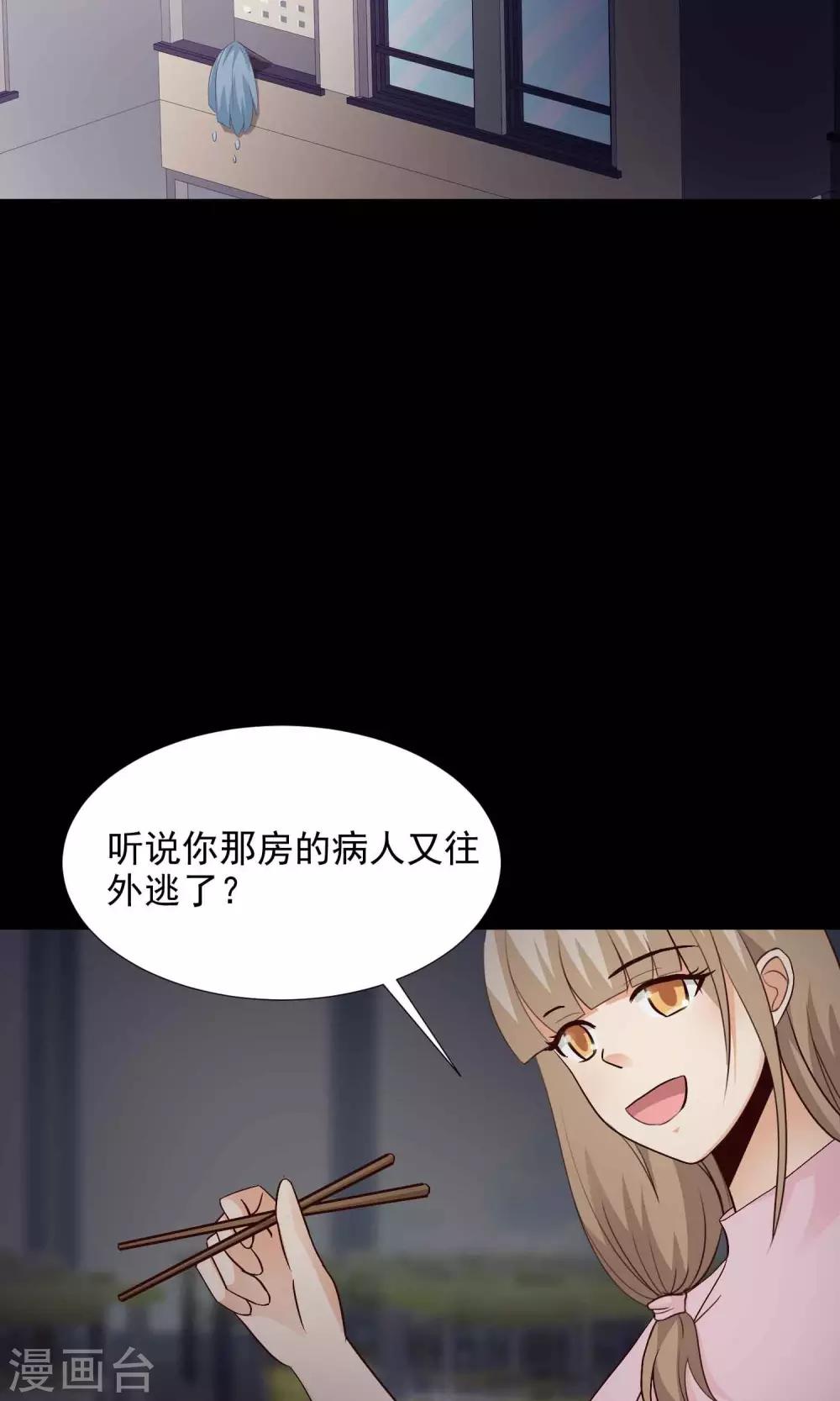 《脑洞密码》第24话 拖把也疯狂2 第37页