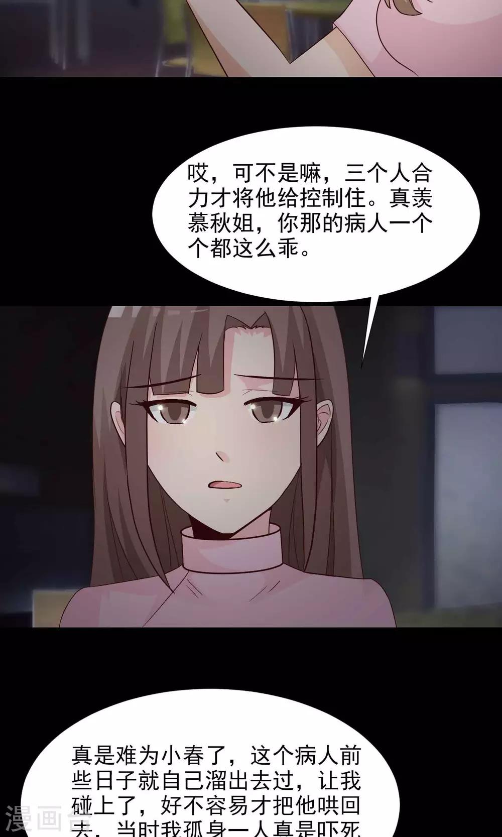 《脑洞密码》第24话 拖把也疯狂2 第38页