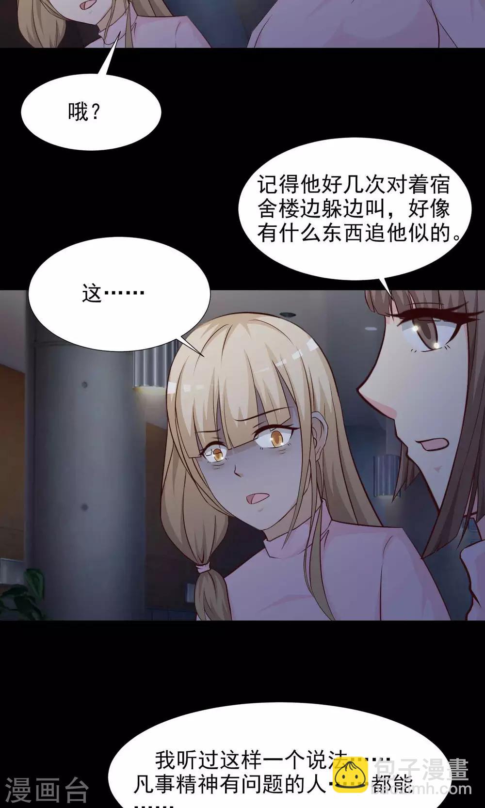 《脑洞密码》第24话 拖把也疯狂2 第42页