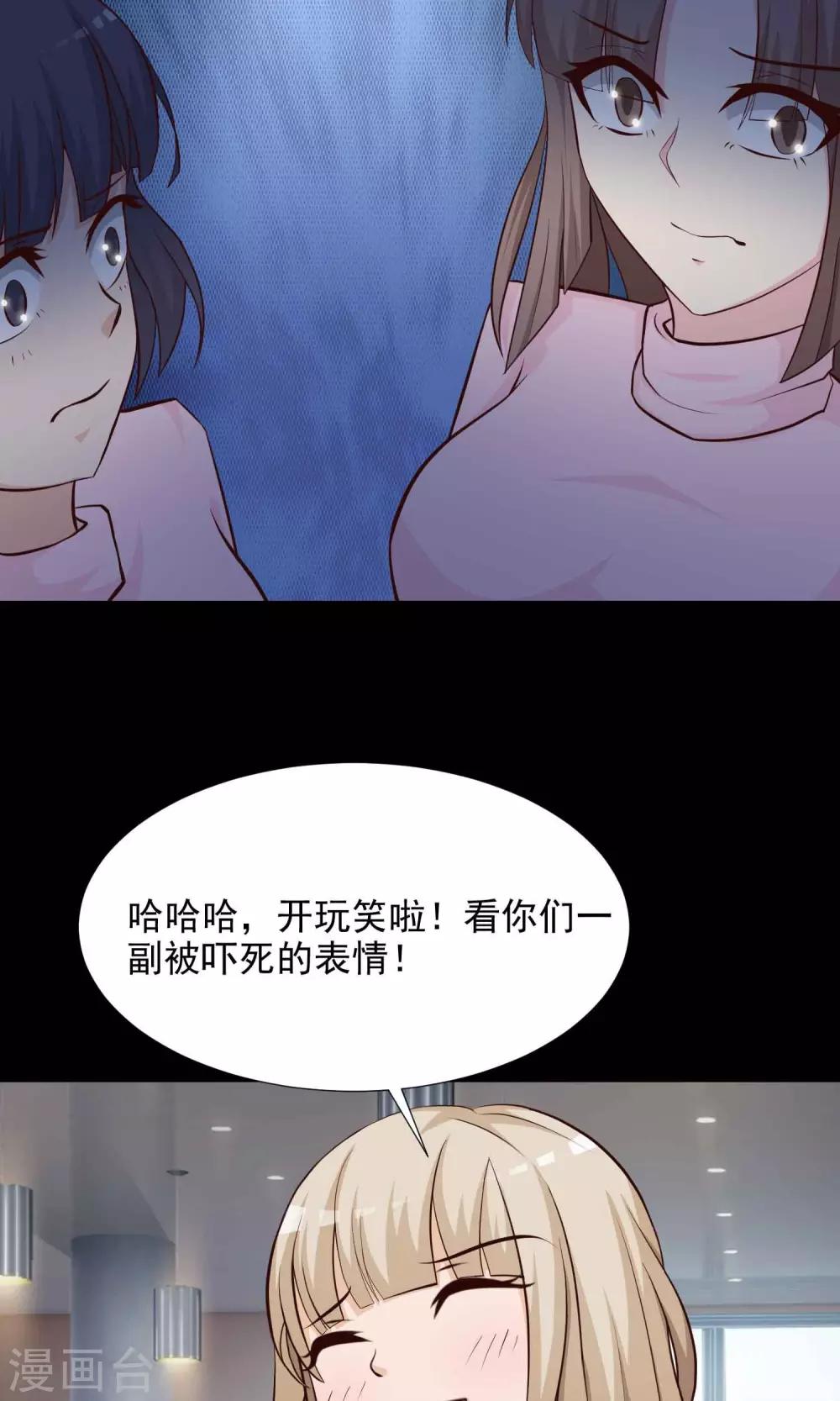 《脑洞密码》第24话 拖把也疯狂2 第44页