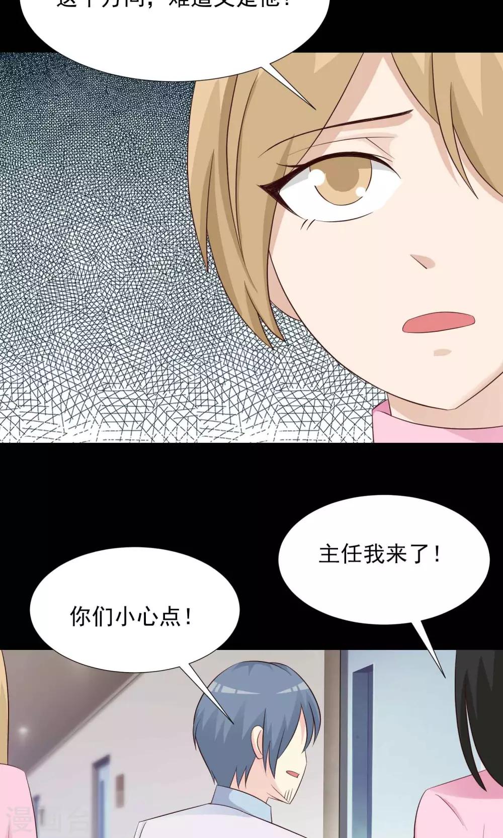 《脑洞密码》第24话 拖把也疯狂2 第47页