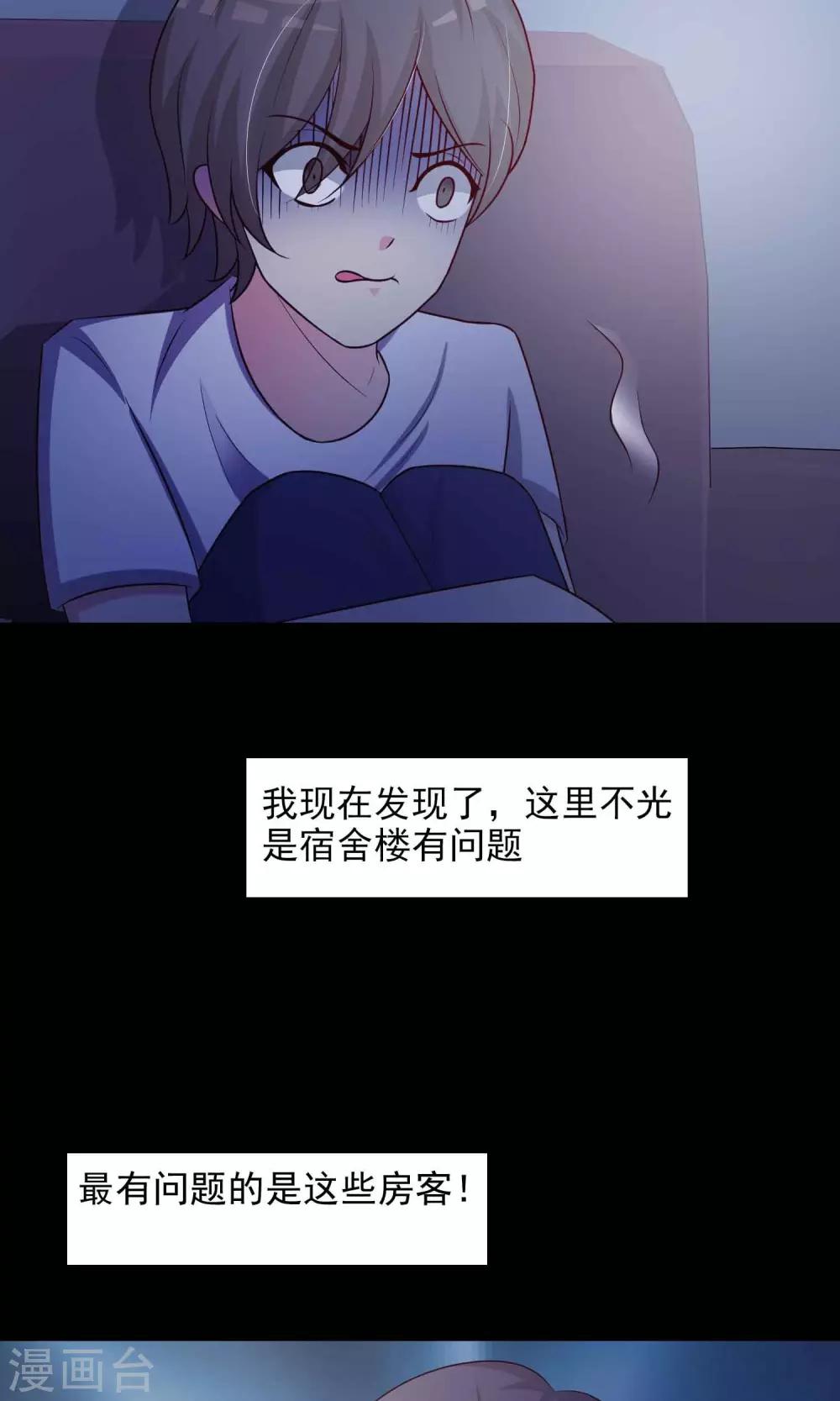 《脑洞密码》第24话 拖把也疯狂2 第9页