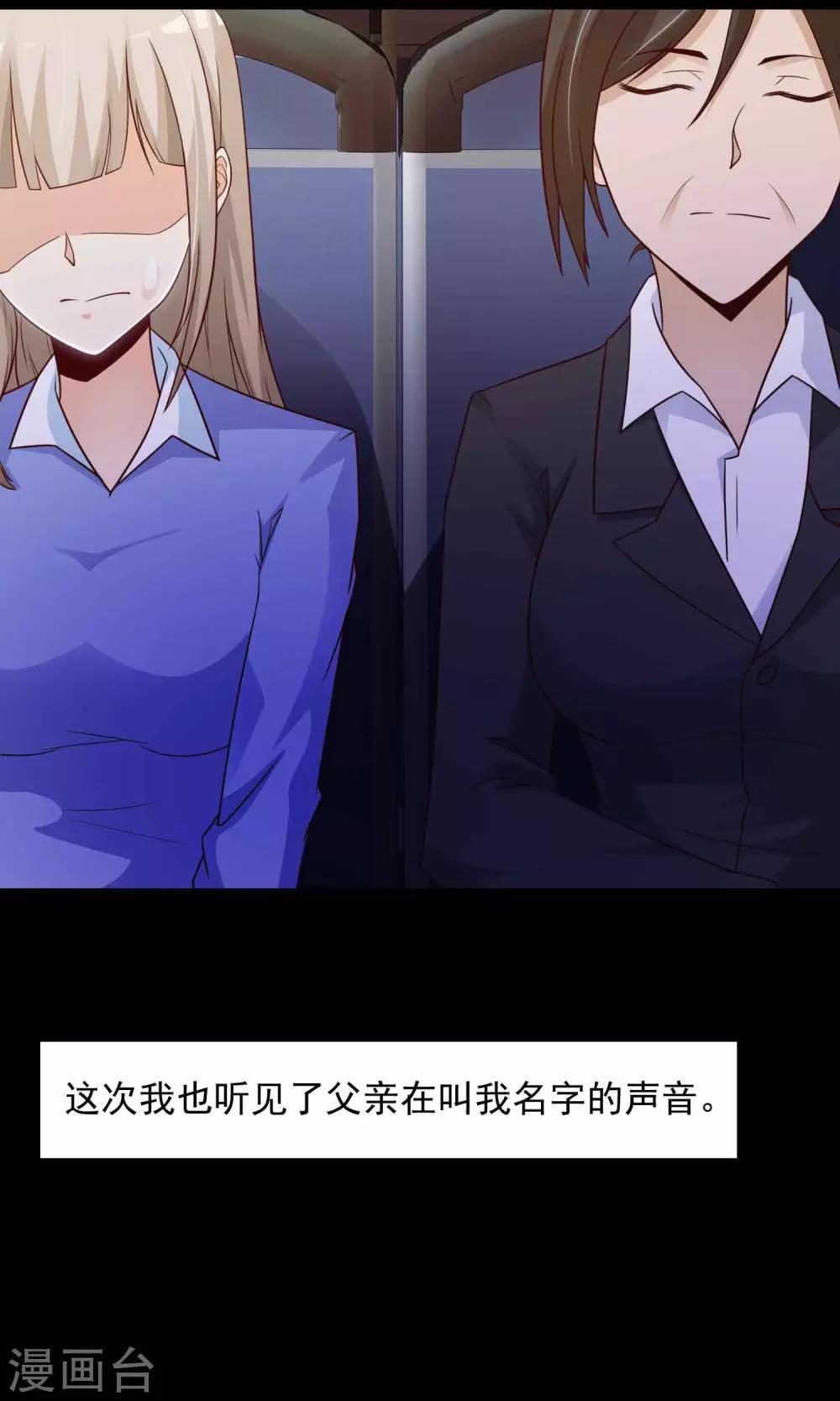 《脑洞密码》第28话 杀不死的酒鬼2 第10页