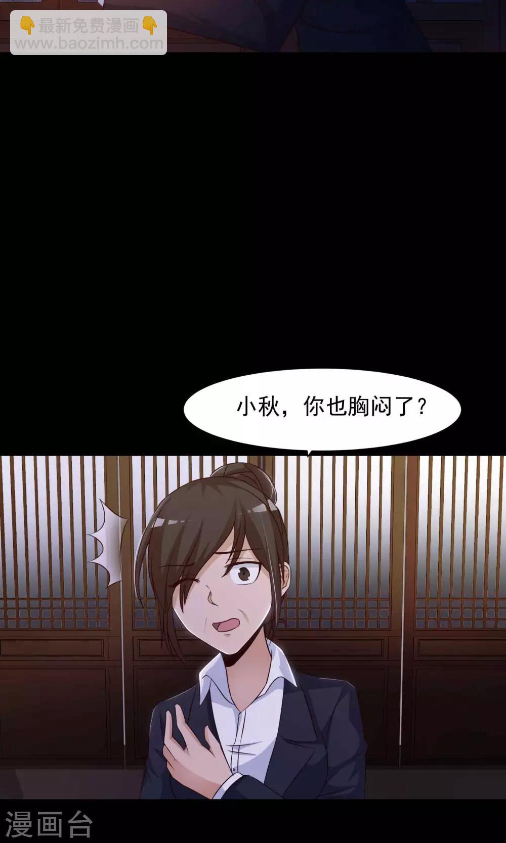《脑洞密码》第28话 杀不死的酒鬼2 第15页