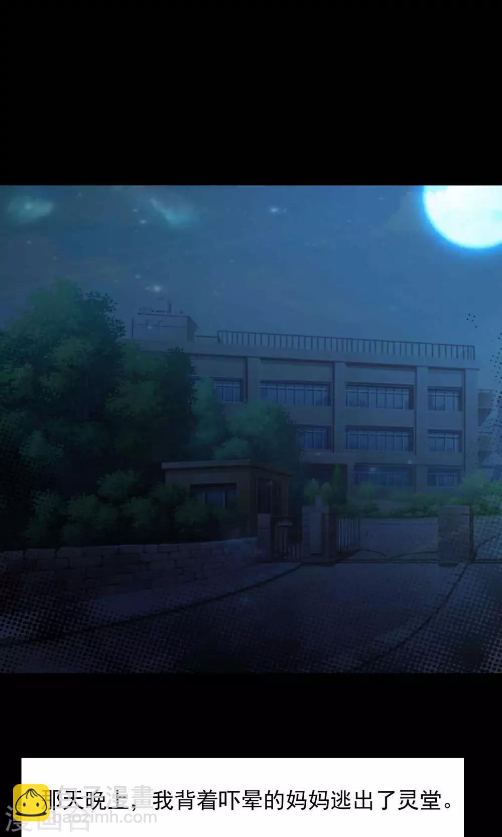 《脑洞密码》第28话 杀不死的酒鬼2 第23页