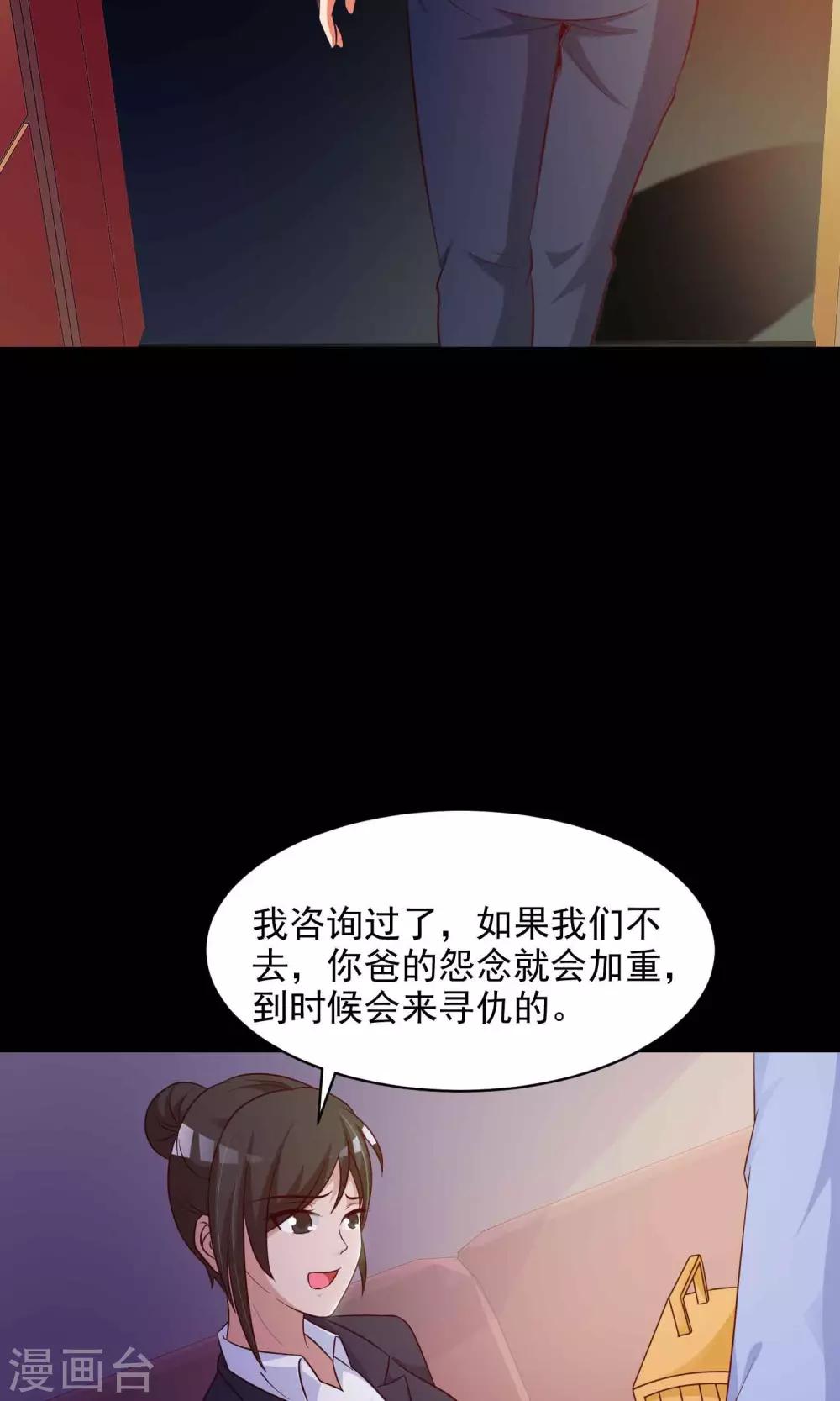 《脑洞密码》第28话 杀不死的酒鬼2 第28页