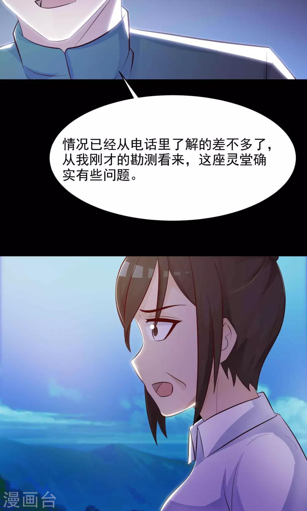 《脑洞密码》第28话 杀不死的酒鬼2 第36页
