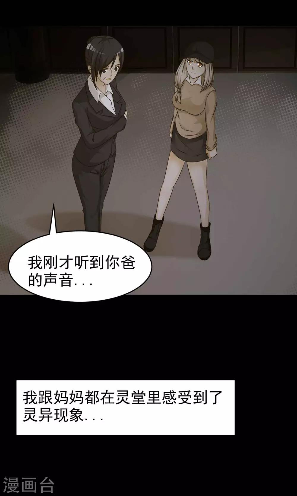 《脑洞密码》第28话 杀不死的酒鬼2 第3页