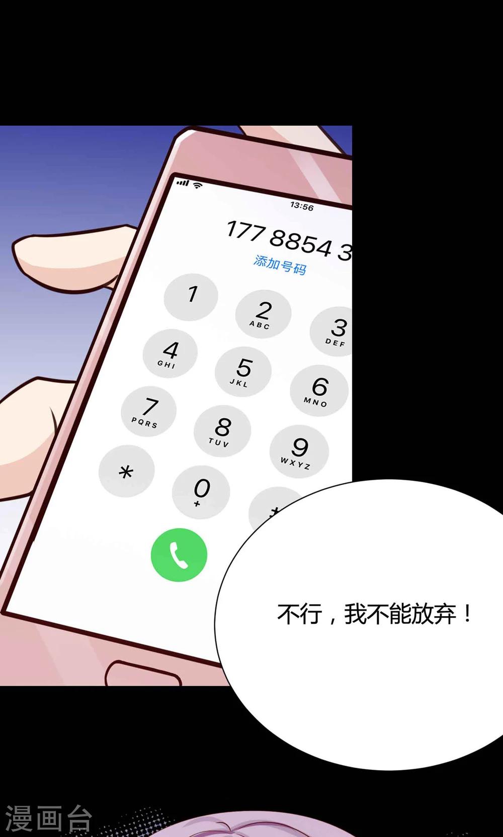 《脑洞密码》第29话 明星的克隆女儿1 第16页
