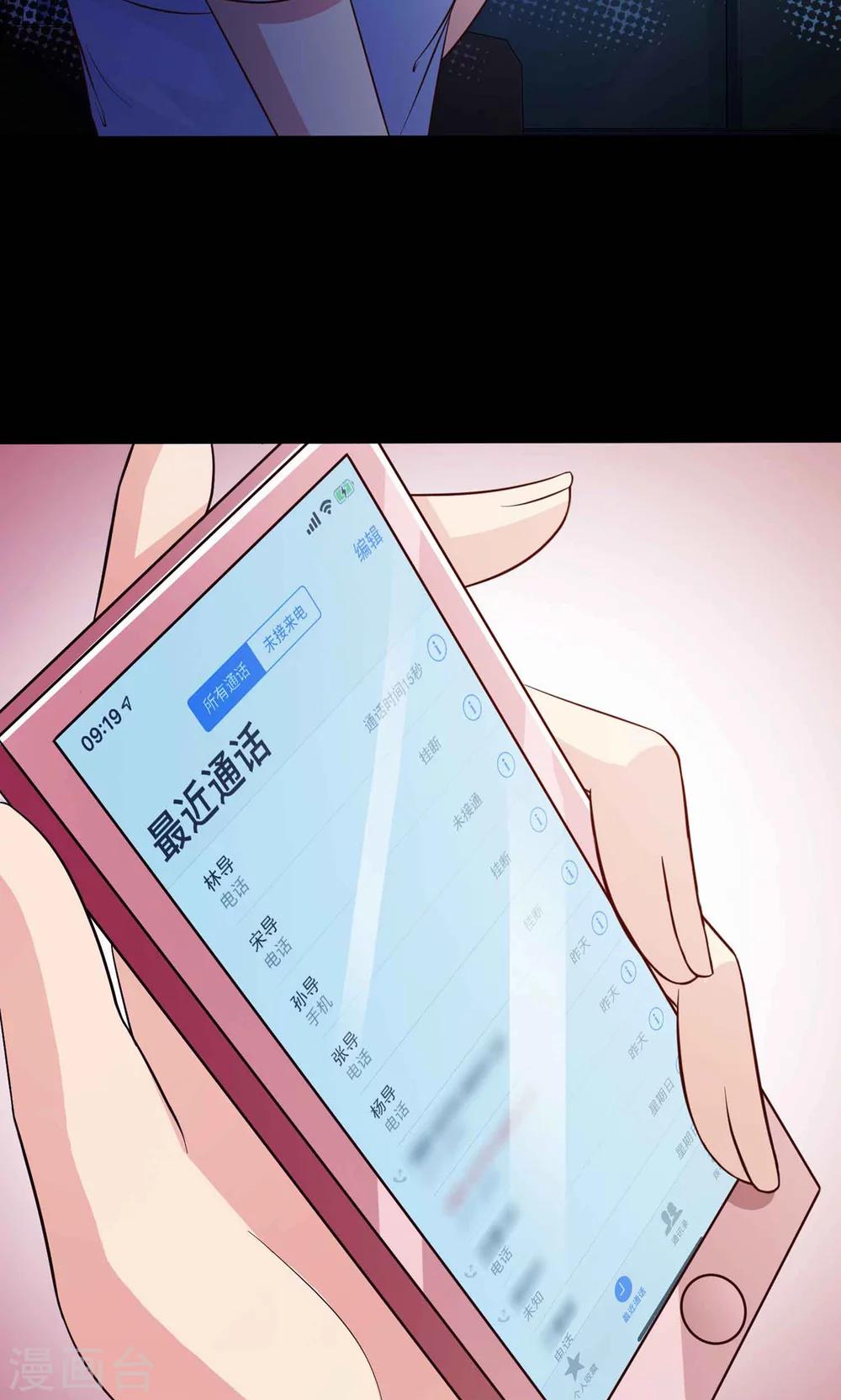 《脑洞密码》第29话 明星的克隆女儿1 第21页