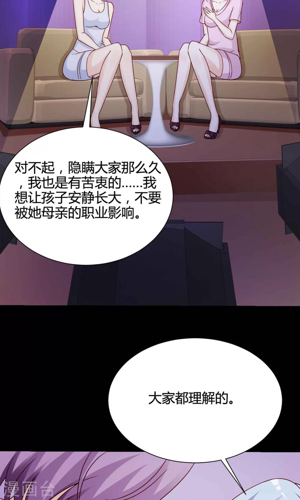《脑洞密码》第29话 明星的克隆女儿1 第42页