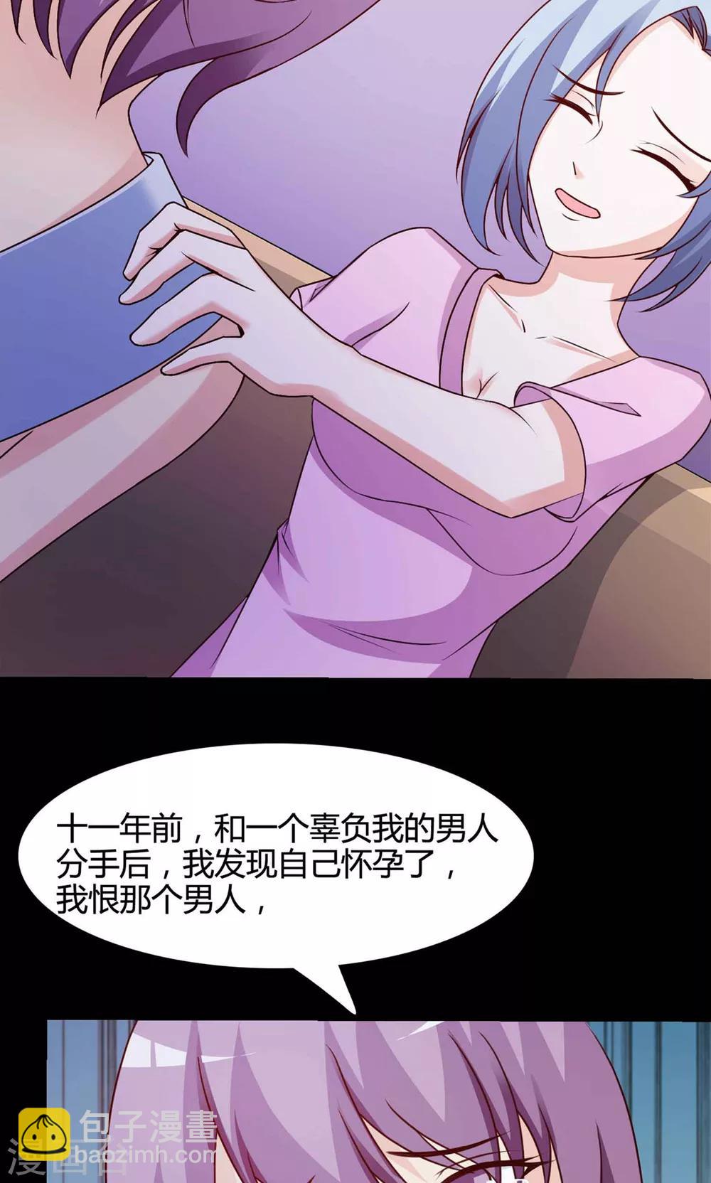 《脑洞密码》第29话 明星的克隆女儿1 第43页