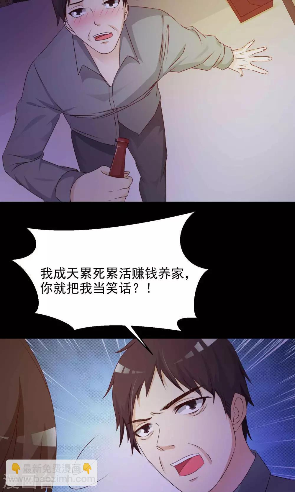 《脑洞密码》第27话 杀不死的酒鬼1 第12页