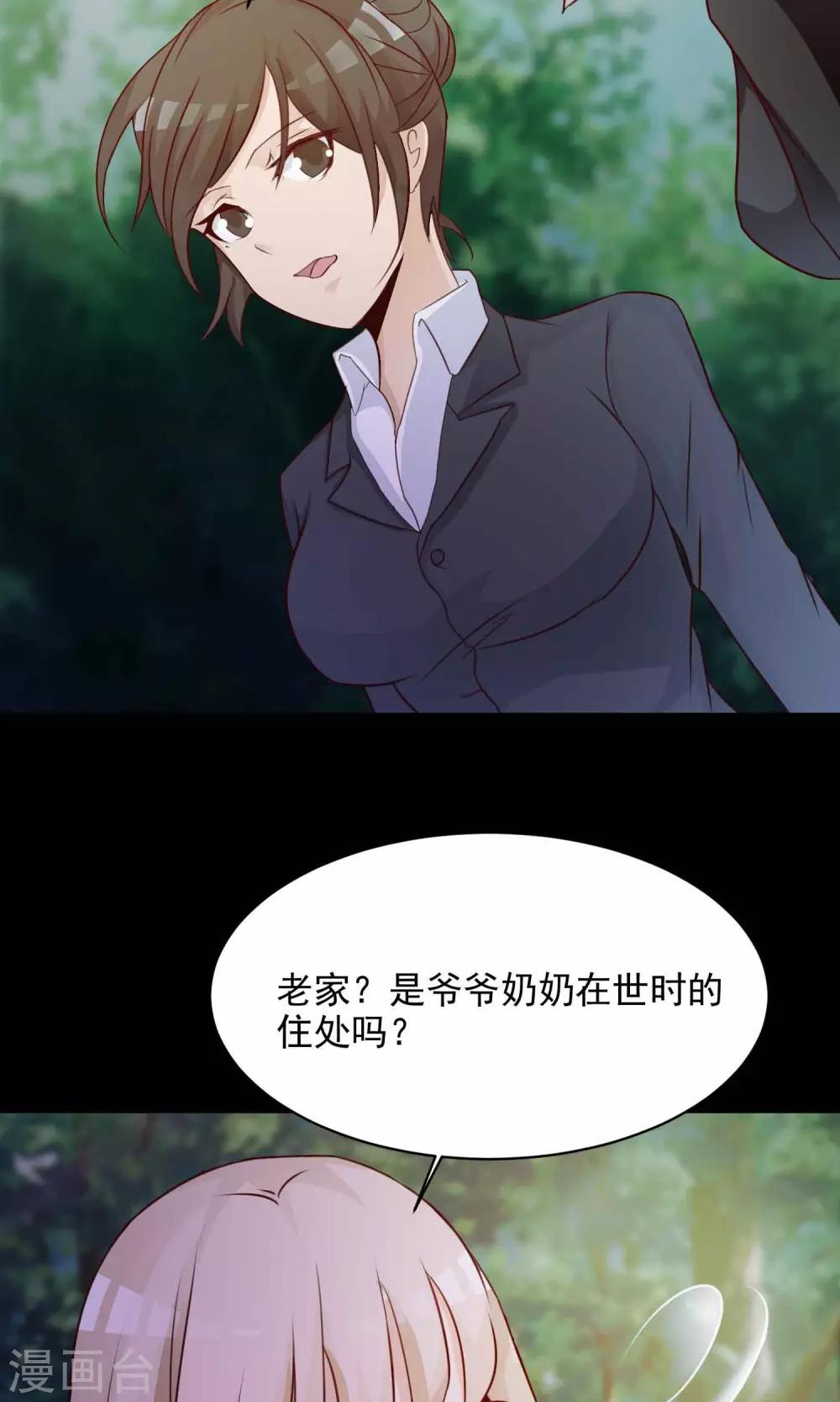 《脑洞密码》第27话 杀不死的酒鬼1 第34页