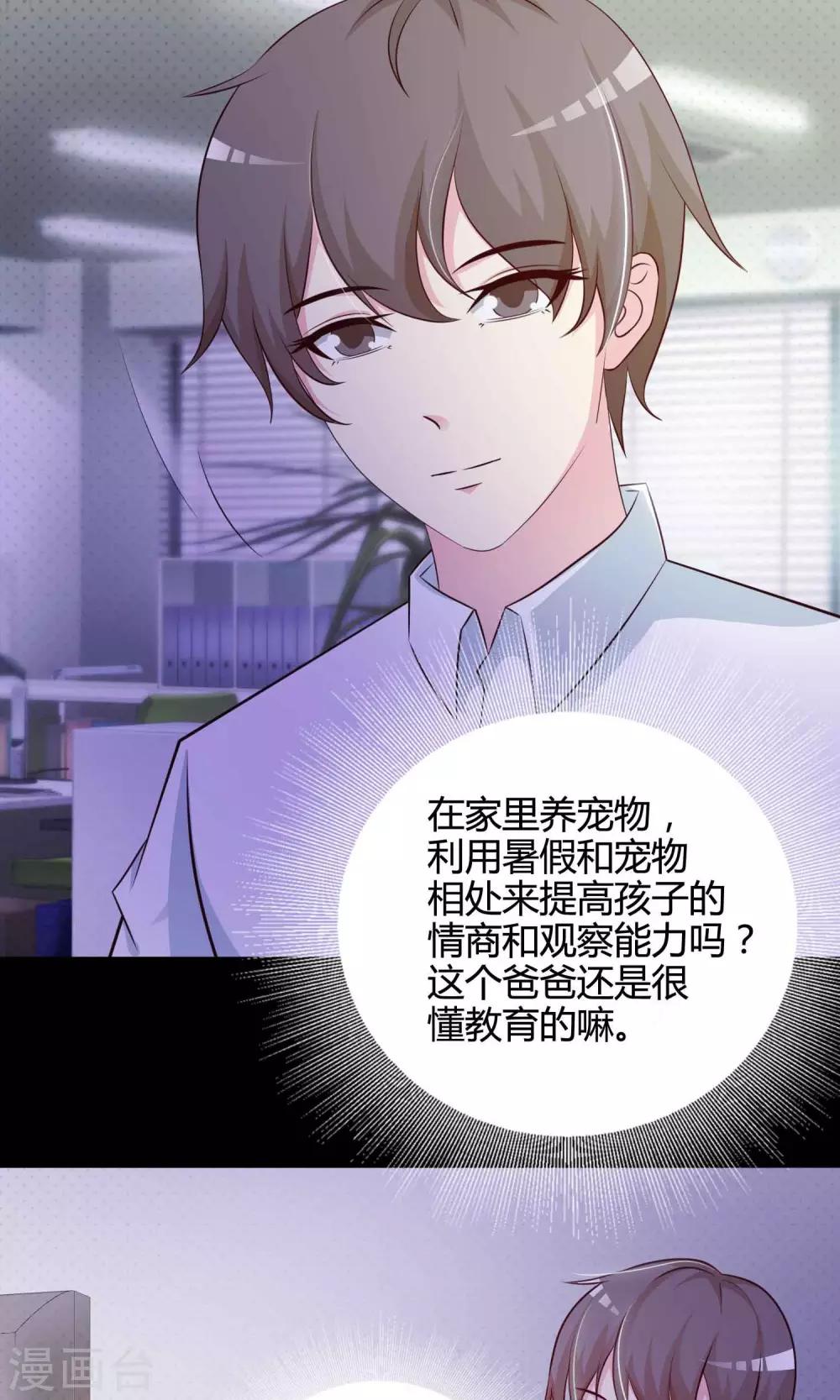 《脑洞密码》第25话 我是爸爸的一条狗1 第17页