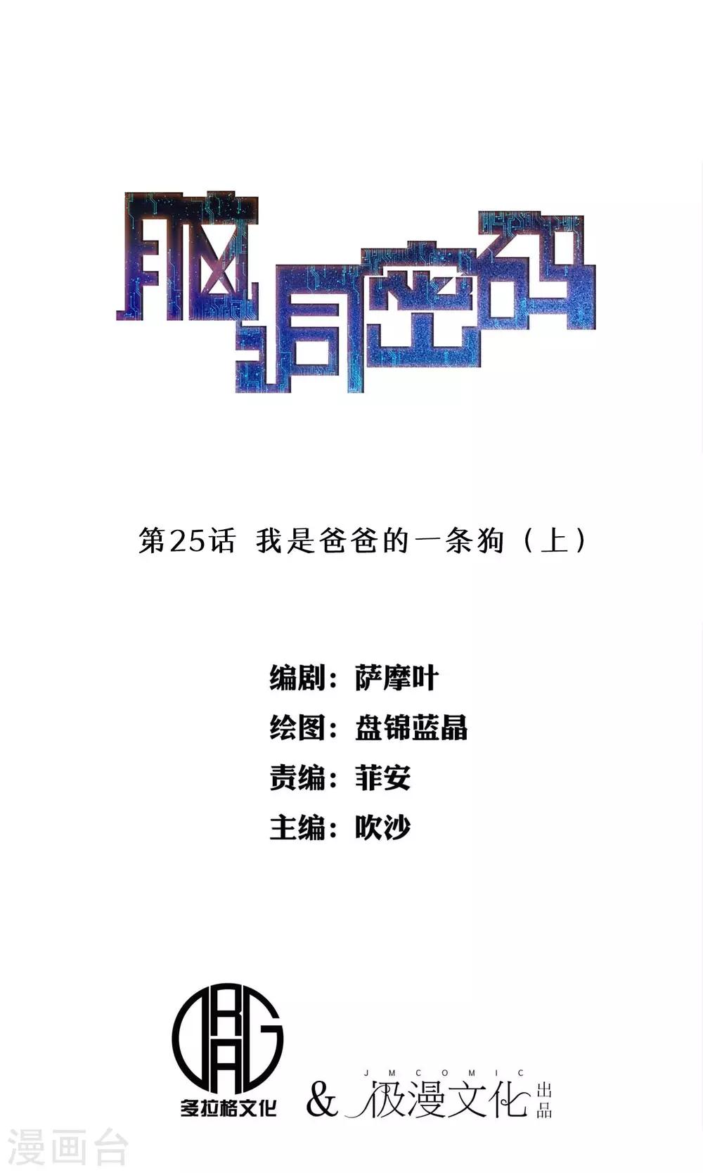 《脑洞密码》第25话 我是爸爸的一条狗1 第1页