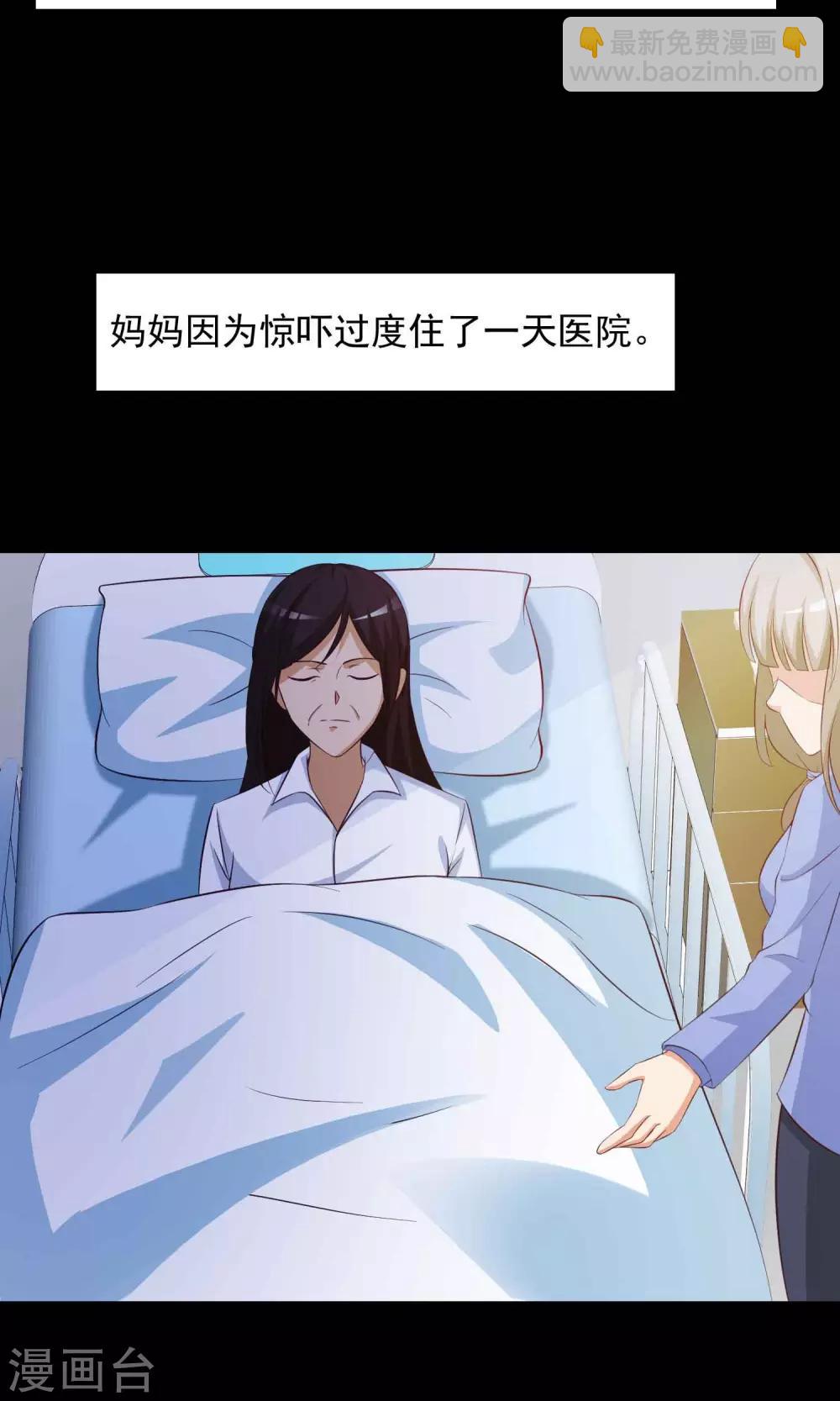 《脑洞密码》第28话 杀不死的酒鬼2 第24页
