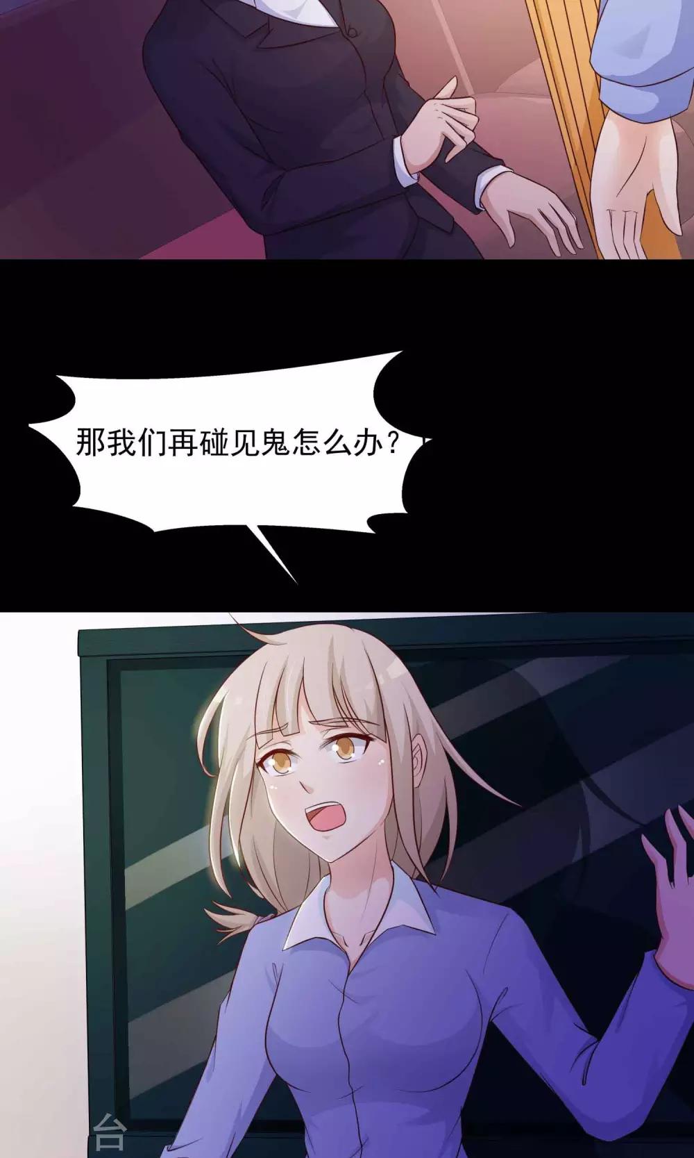 《脑洞密码》第28话 杀不死的酒鬼2 第29页