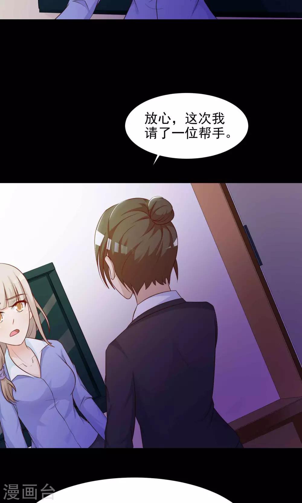 《脑洞密码》第28话 杀不死的酒鬼2 第30页