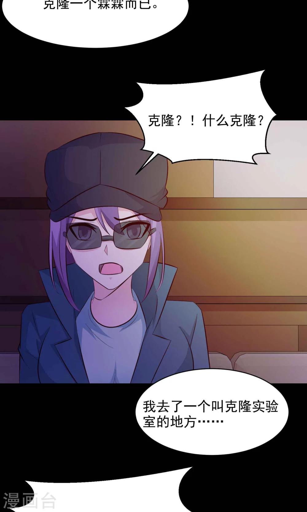 《脑洞密码》第30话 明星的克隆女儿2 第18页