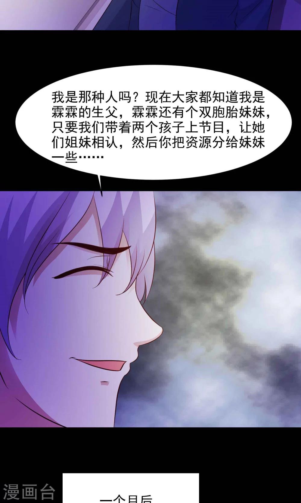 《脑洞密码》第30话 明星的克隆女儿2 第22页