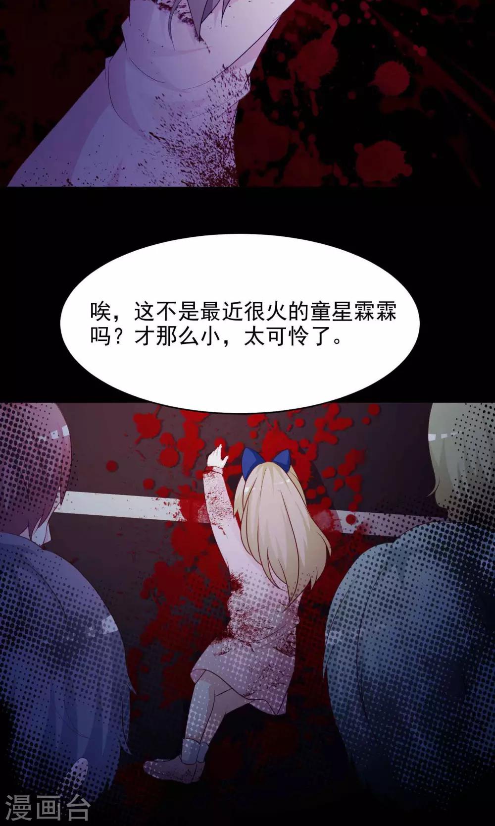《脑洞密码》第30话 明星的克隆女儿2 第37页