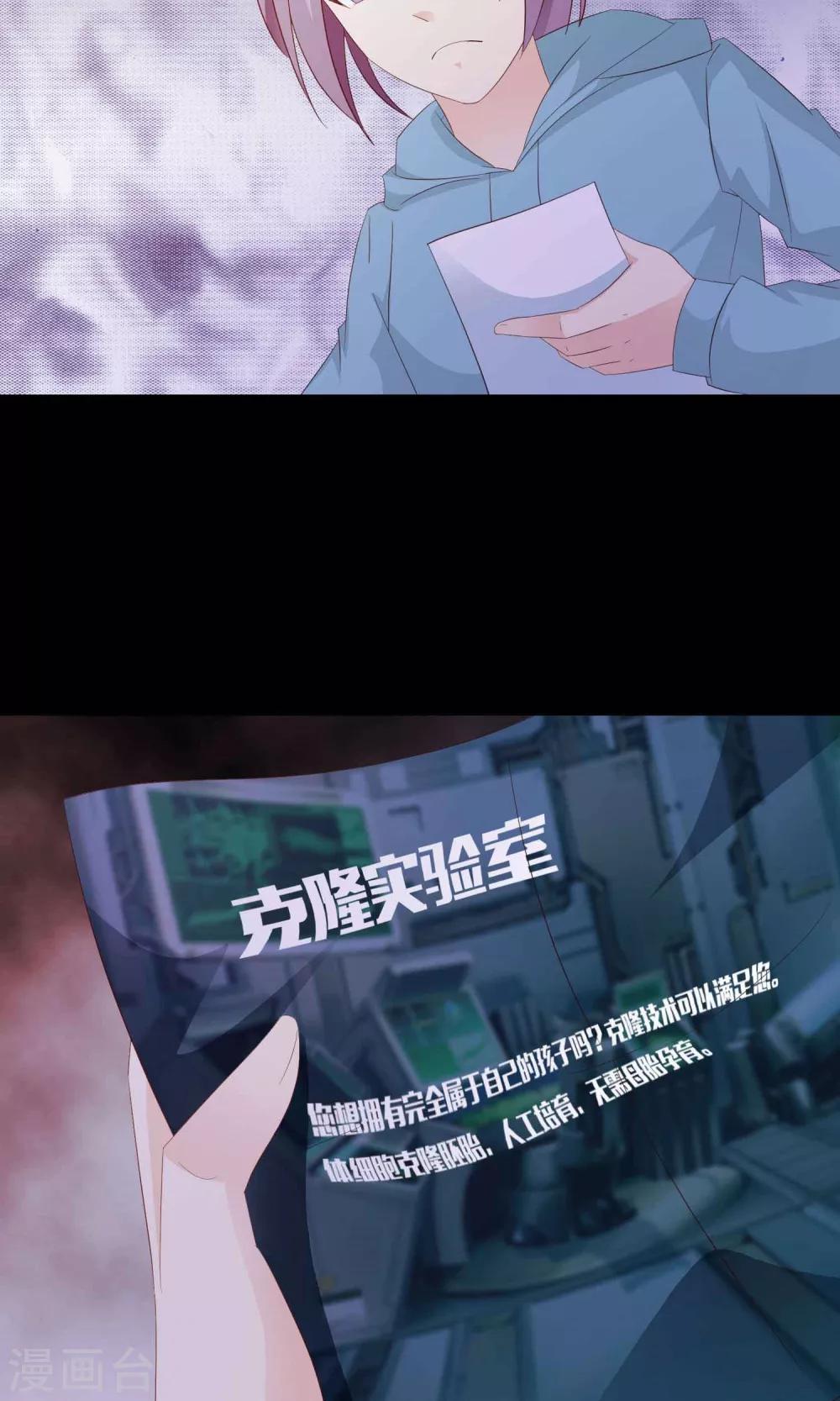《脑洞密码》第30话 明星的克隆女儿2 第46页