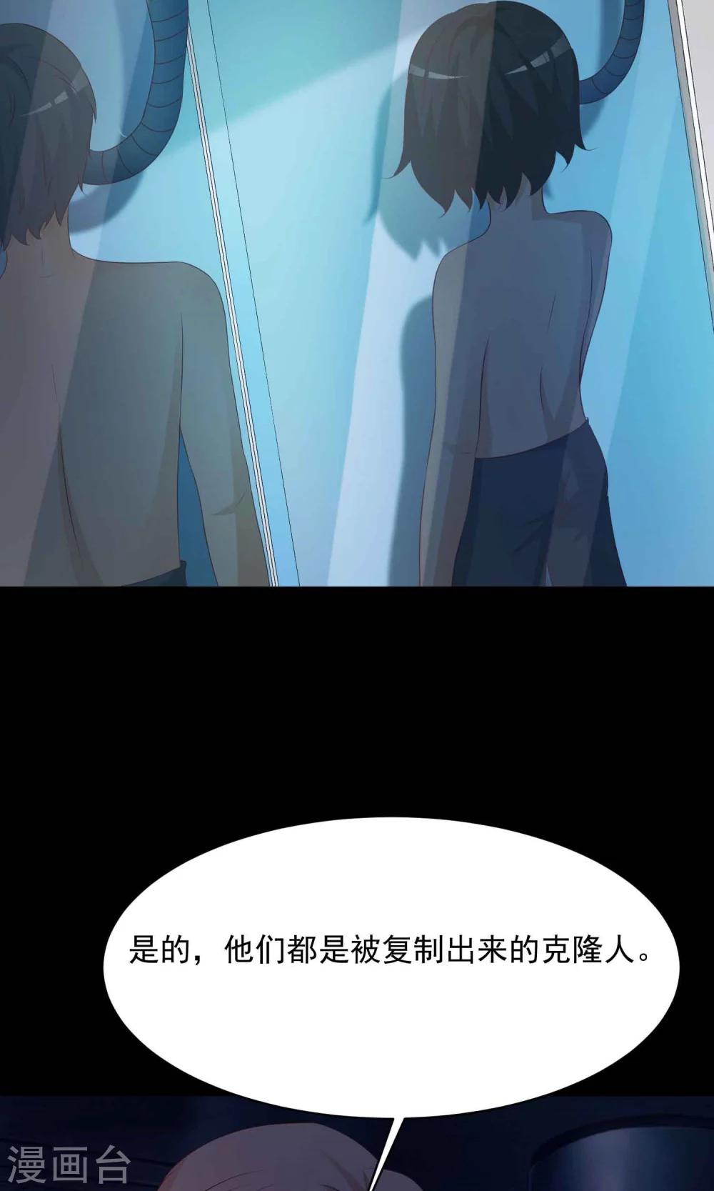 《脑洞密码》第30话 明星的克隆女儿2 第4页