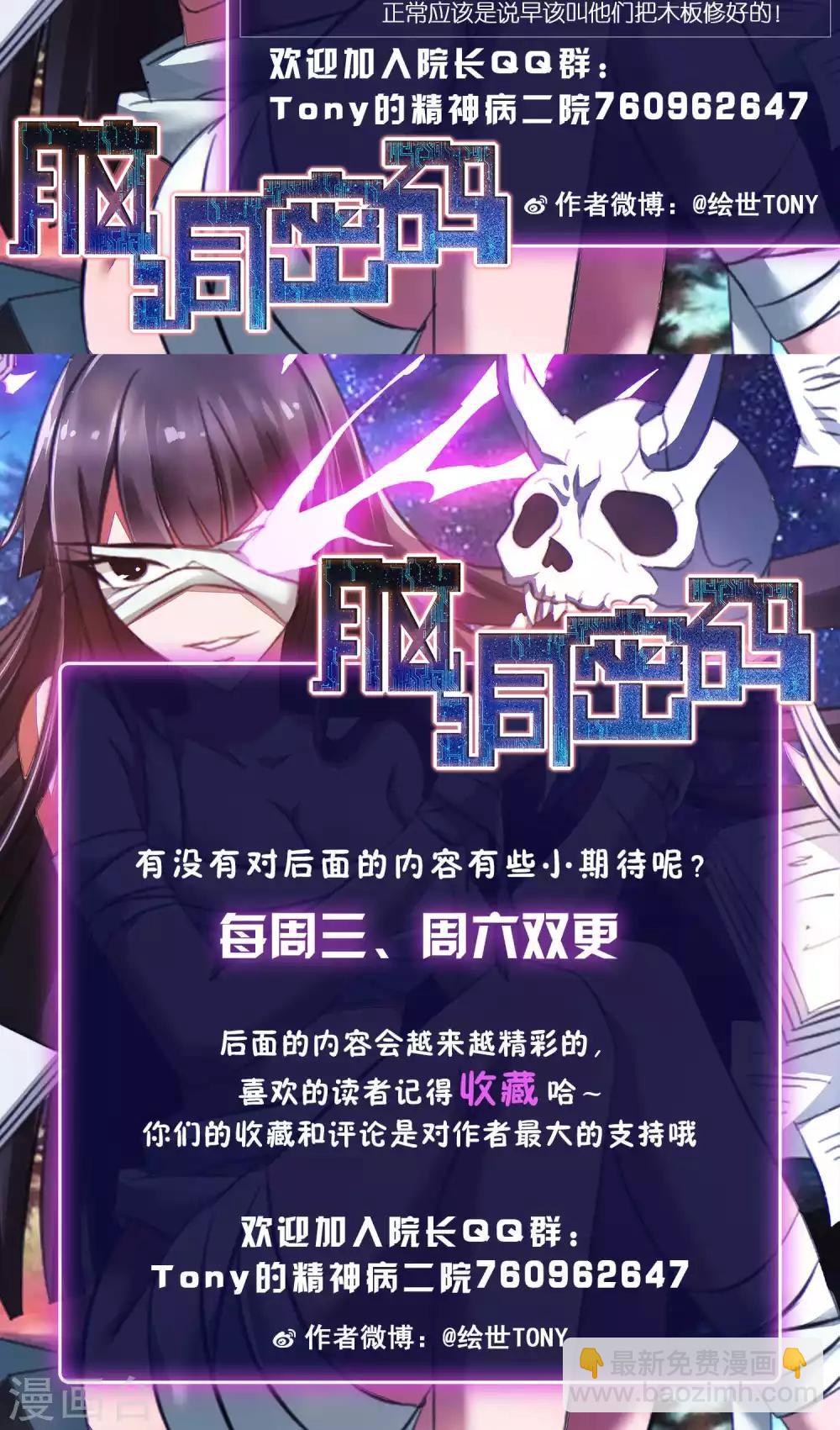 《脑洞密码》第30话 明星的克隆女儿2 第50页