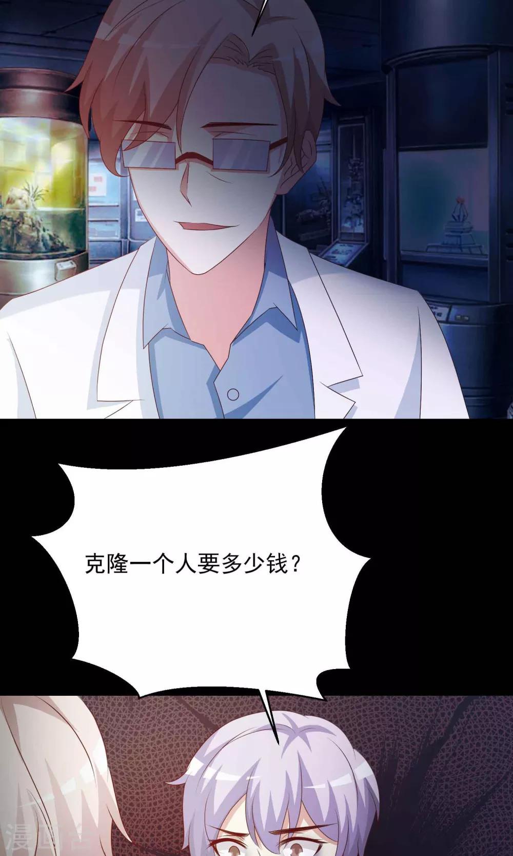 《脑洞密码》第30话 明星的克隆女儿2 第5页