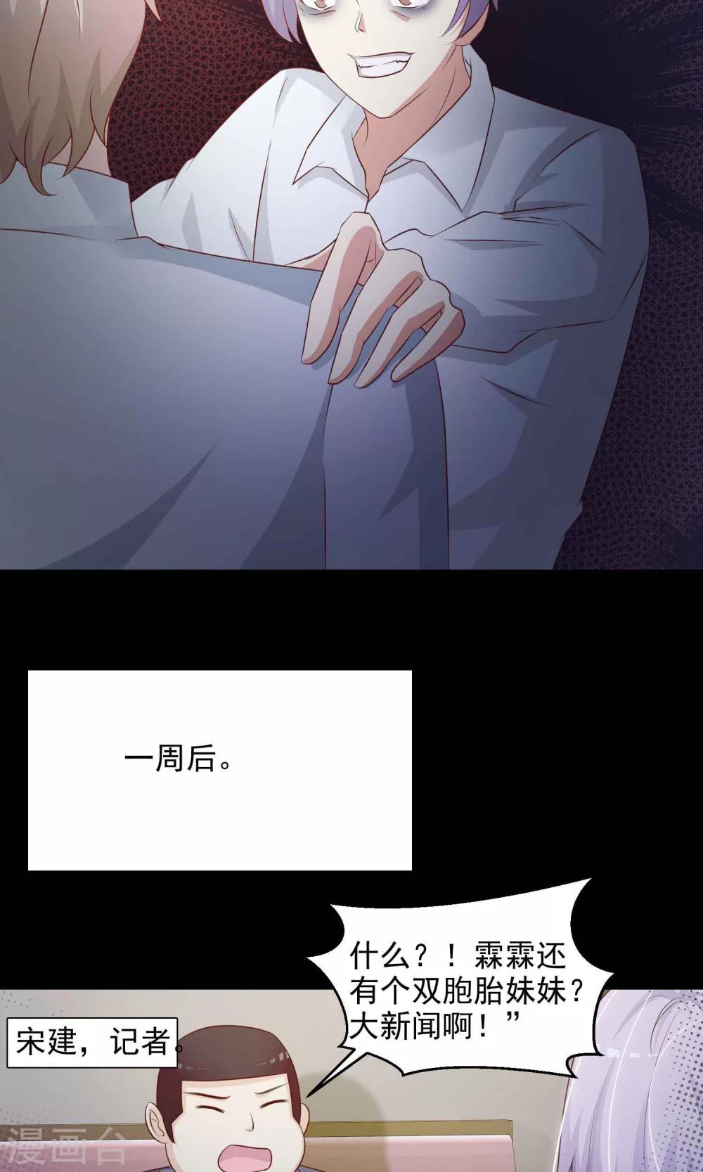 《脑洞密码》第30话 明星的克隆女儿2 第6页