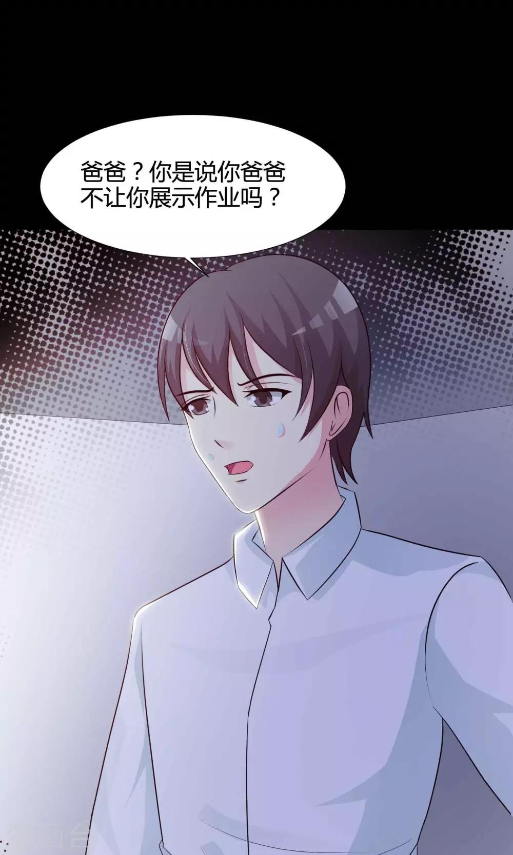 《脑洞密码》第26话 我是爸爸的一条狗2 第11页