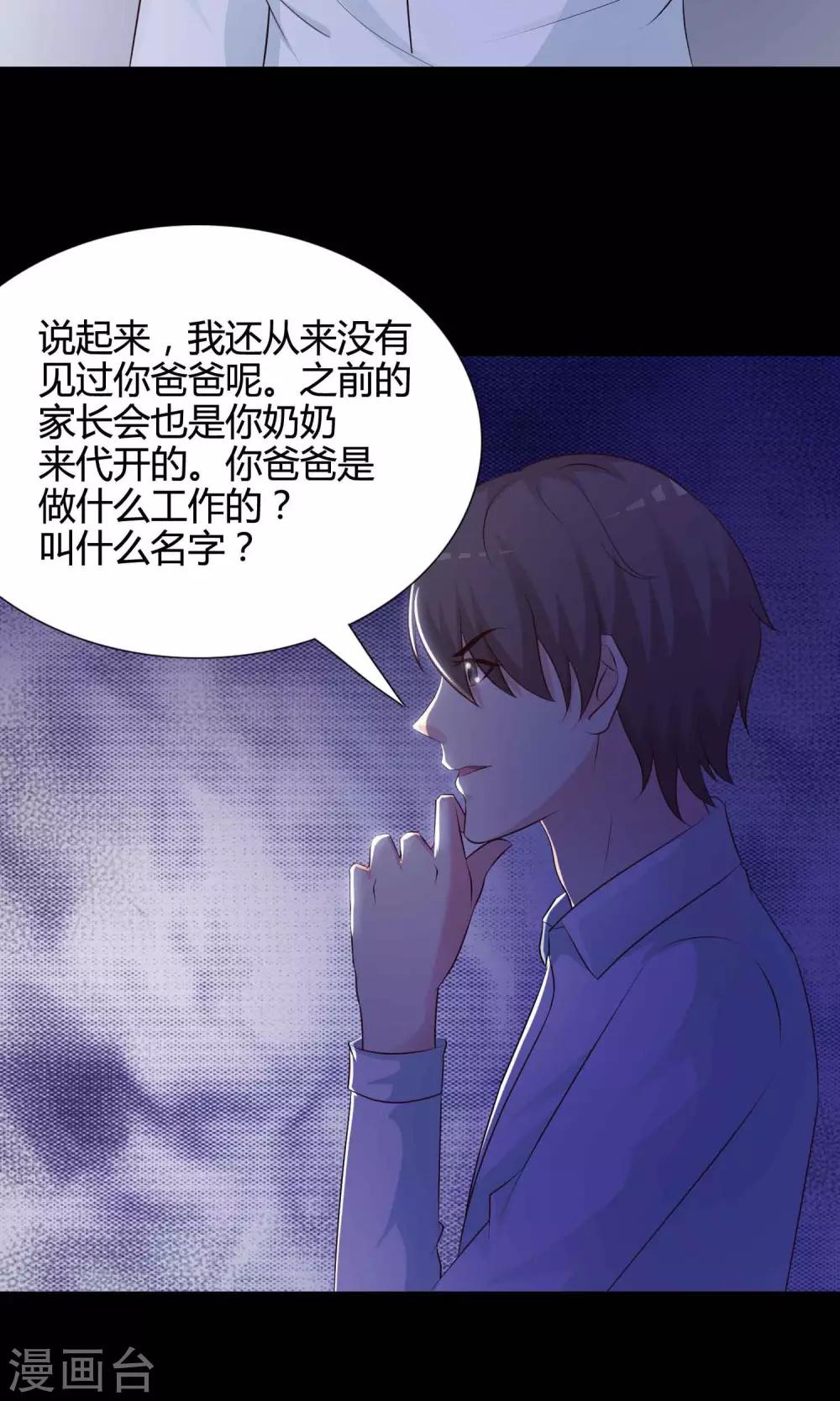 《脑洞密码》第26话 我是爸爸的一条狗2 第12页