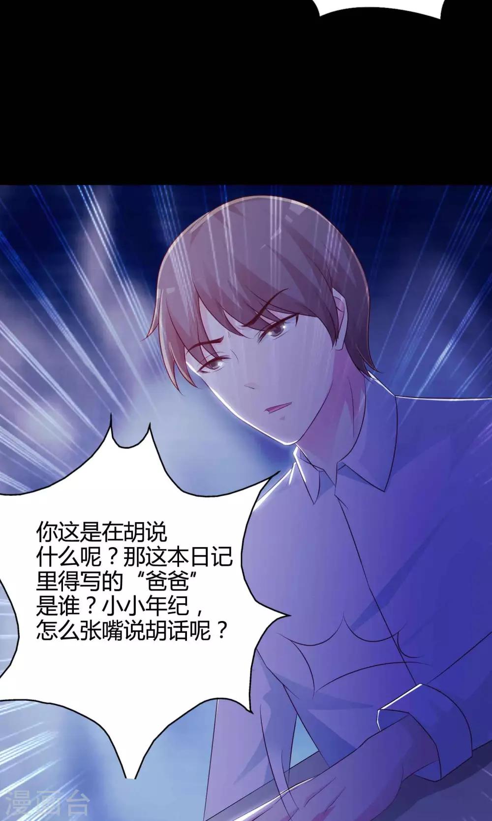 《脑洞密码》第26话 我是爸爸的一条狗2 第14页
