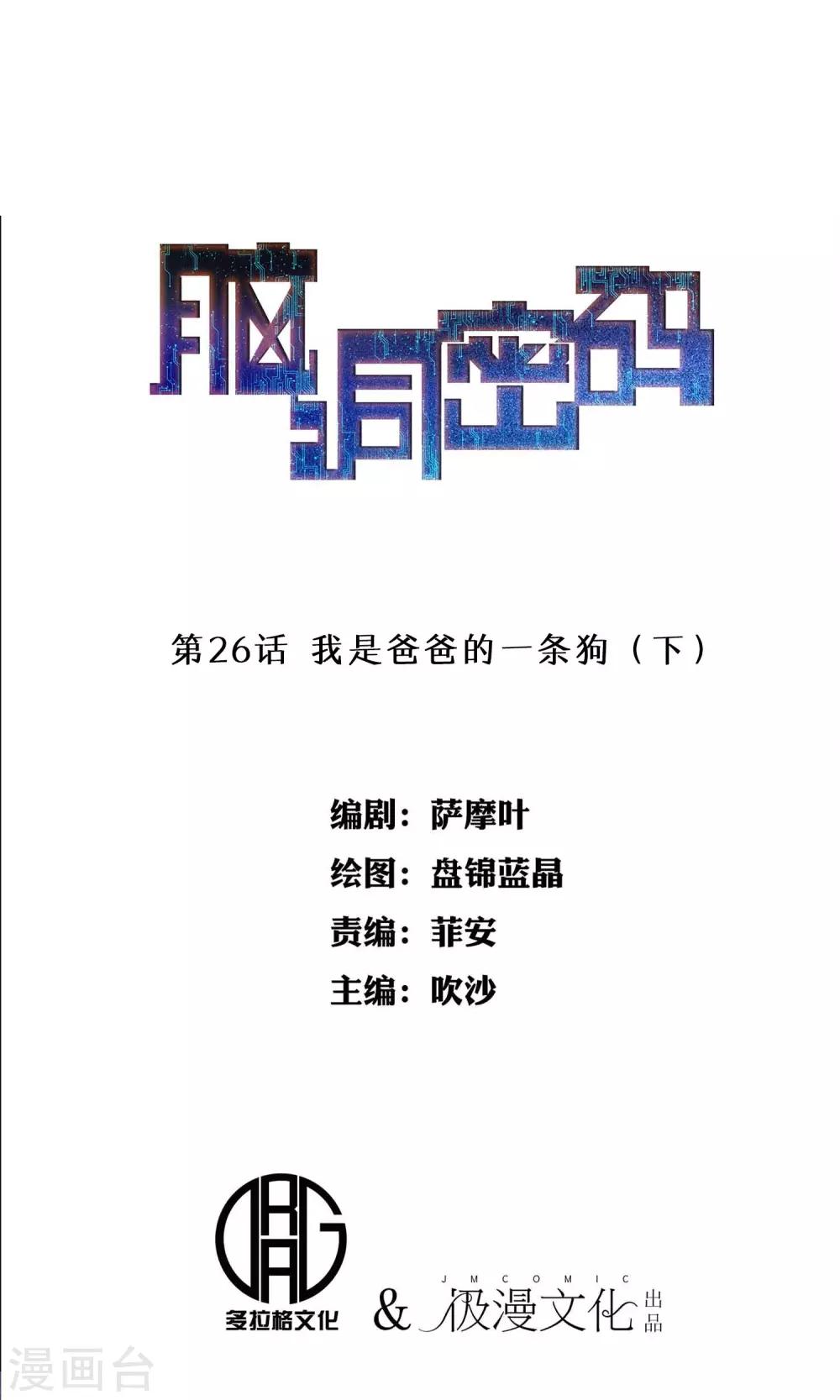 《脑洞密码》第26话 我是爸爸的一条狗2 第1页