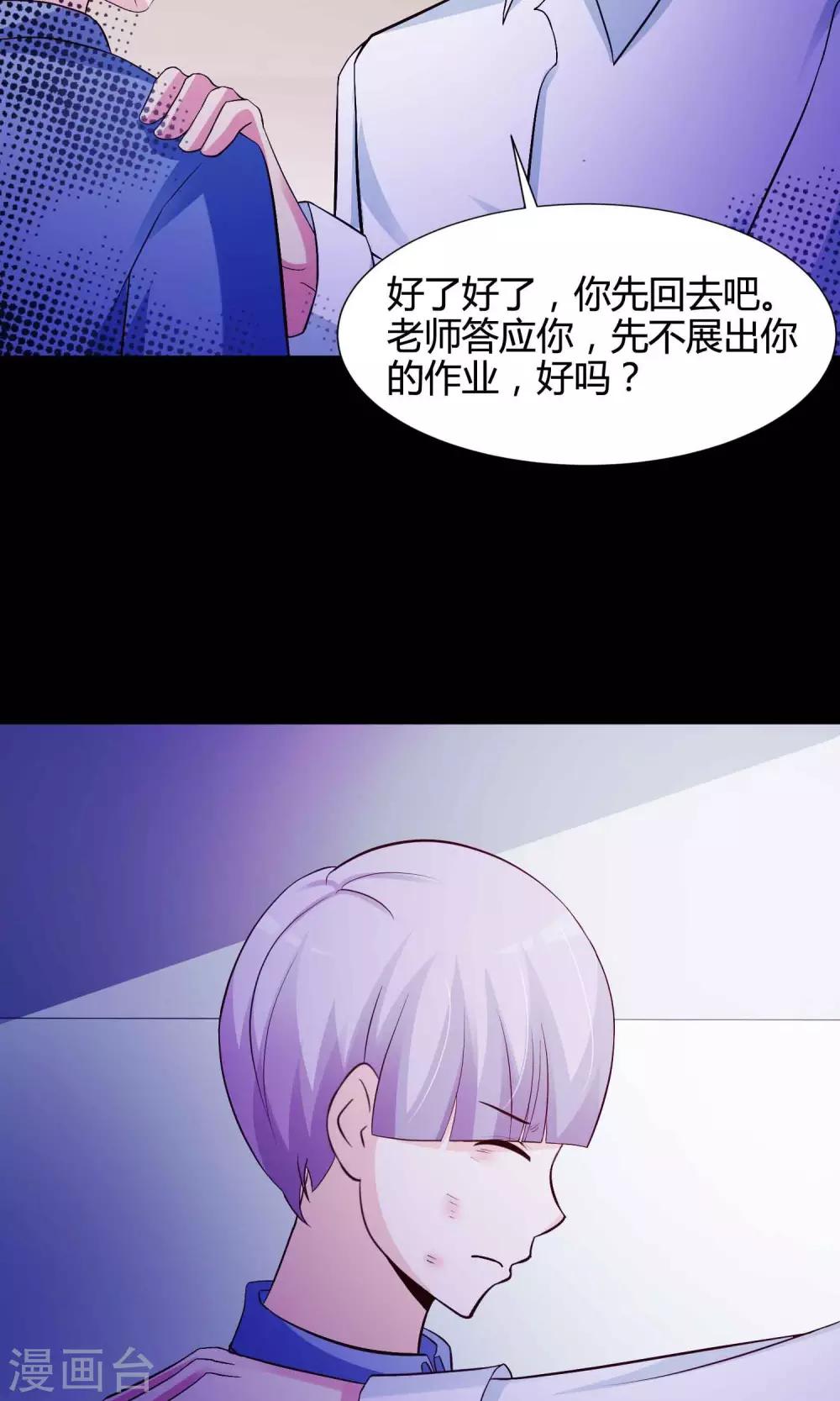 《脑洞密码》第26话 我是爸爸的一条狗2 第20页