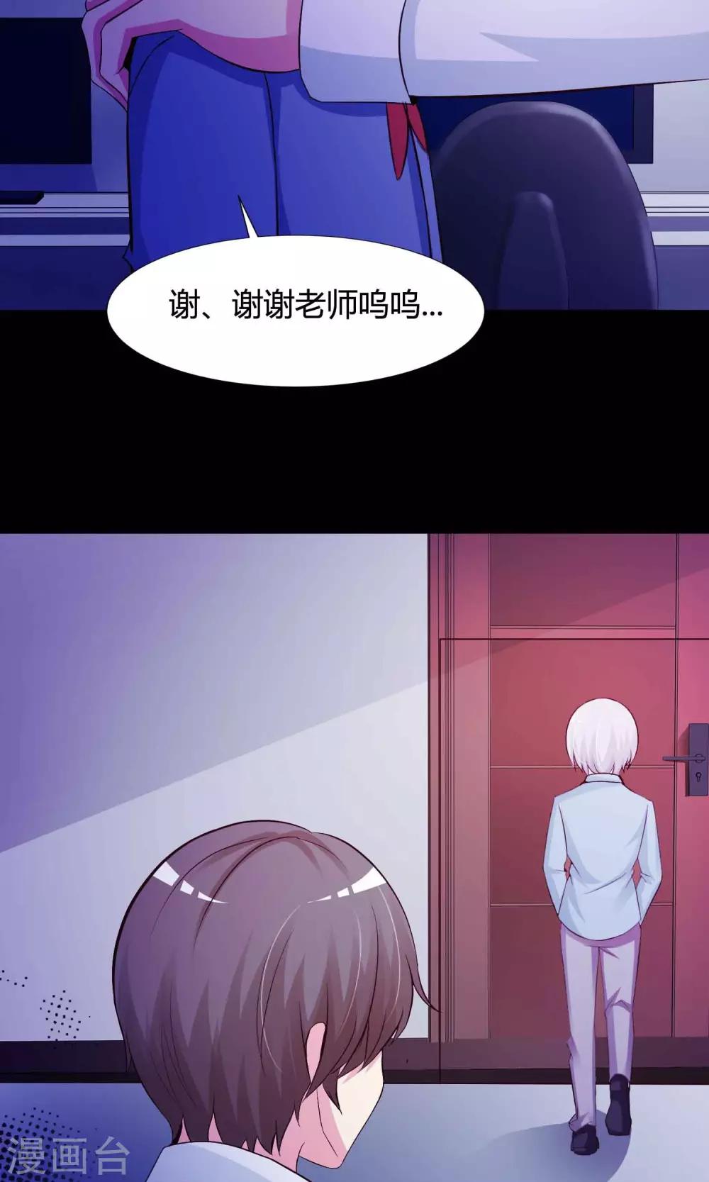 《脑洞密码》第26话 我是爸爸的一条狗2 第21页