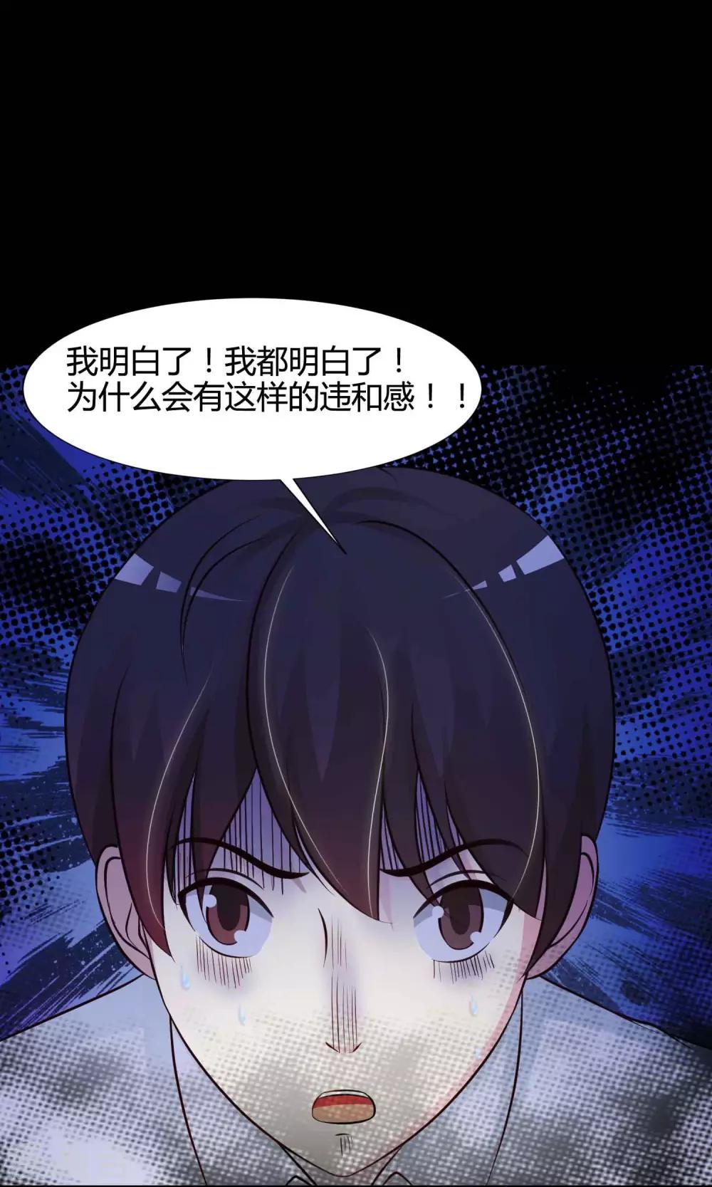 《脑洞密码》第26话 我是爸爸的一条狗2 第33页