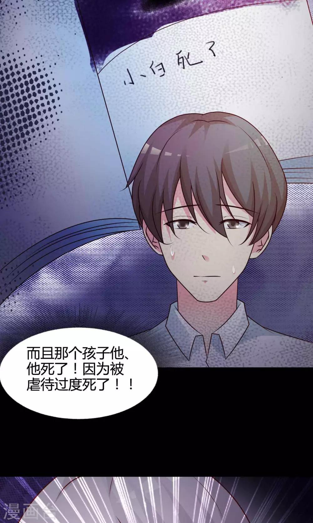 《脑洞密码》第26话 我是爸爸的一条狗2 第40页