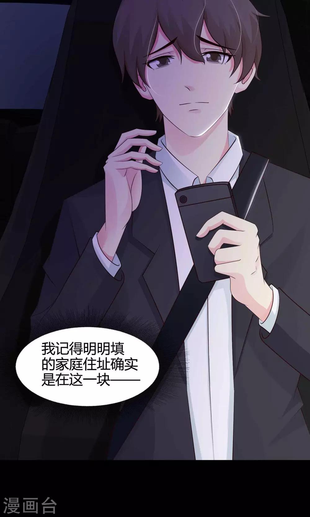 《脑洞密码》第26话 我是爸爸的一条狗2 第45页