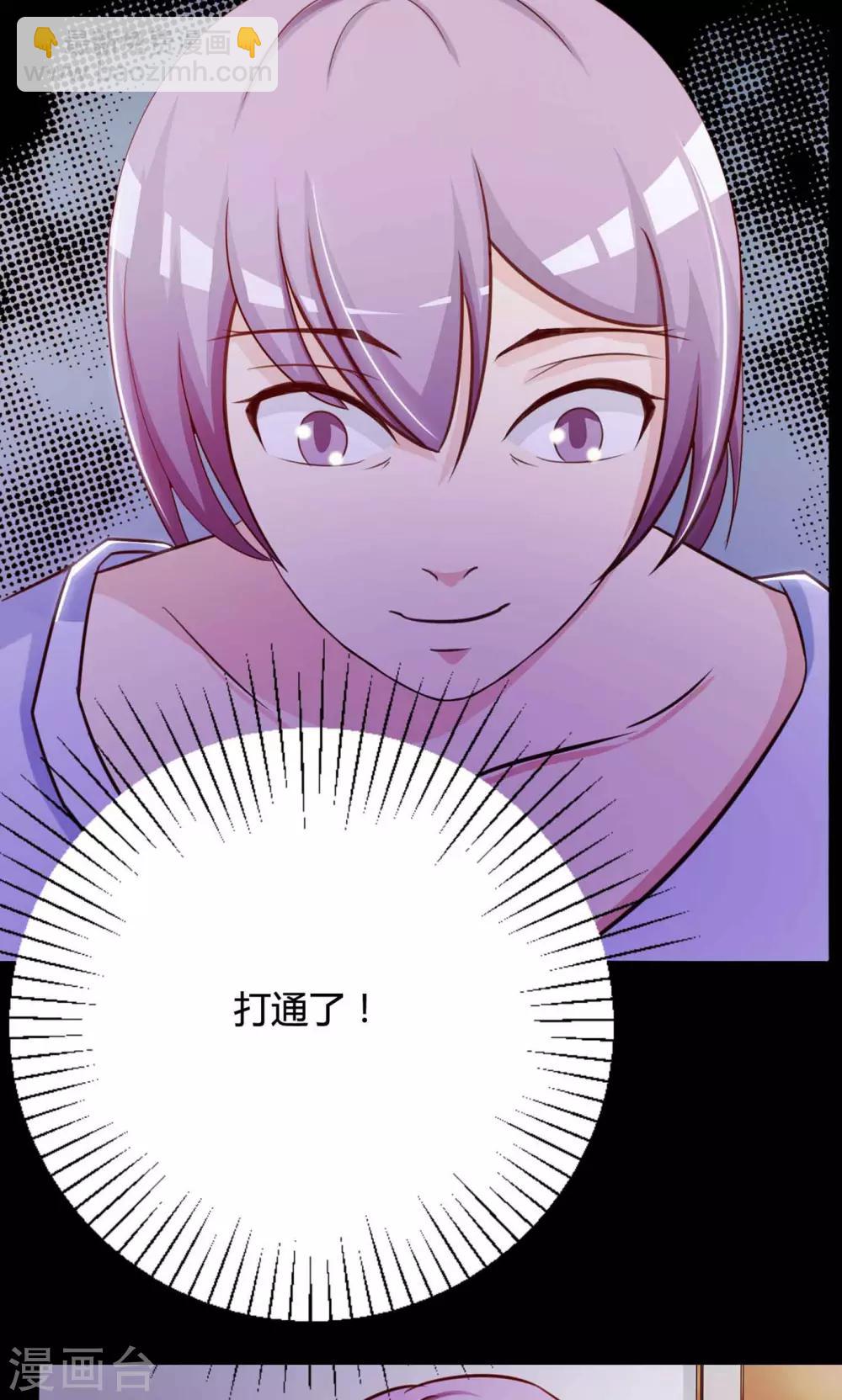 《脑洞密码》第29话 明星的克隆女儿1 第17页