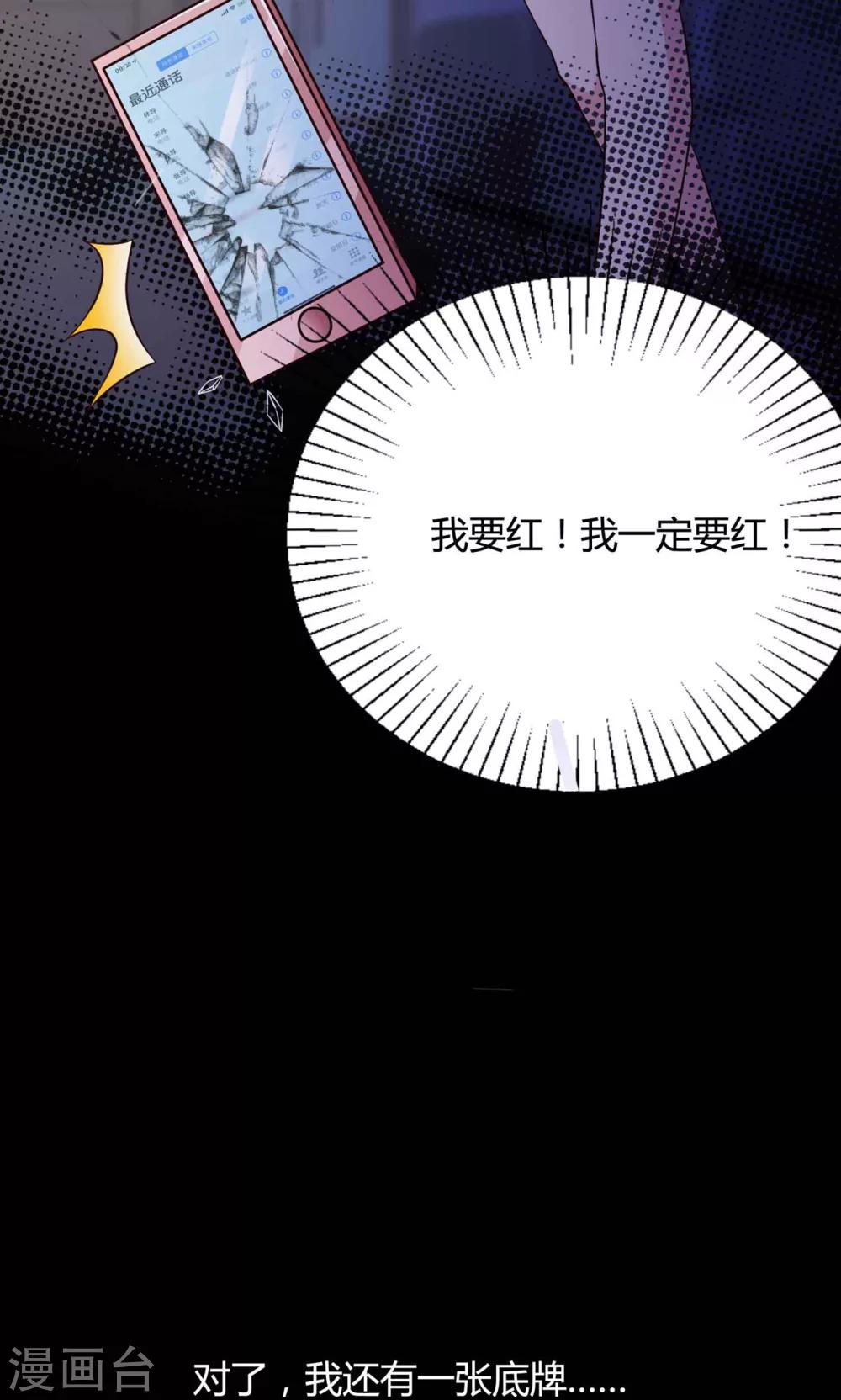 《脑洞密码》第29话 明星的克隆女儿1 第23页
