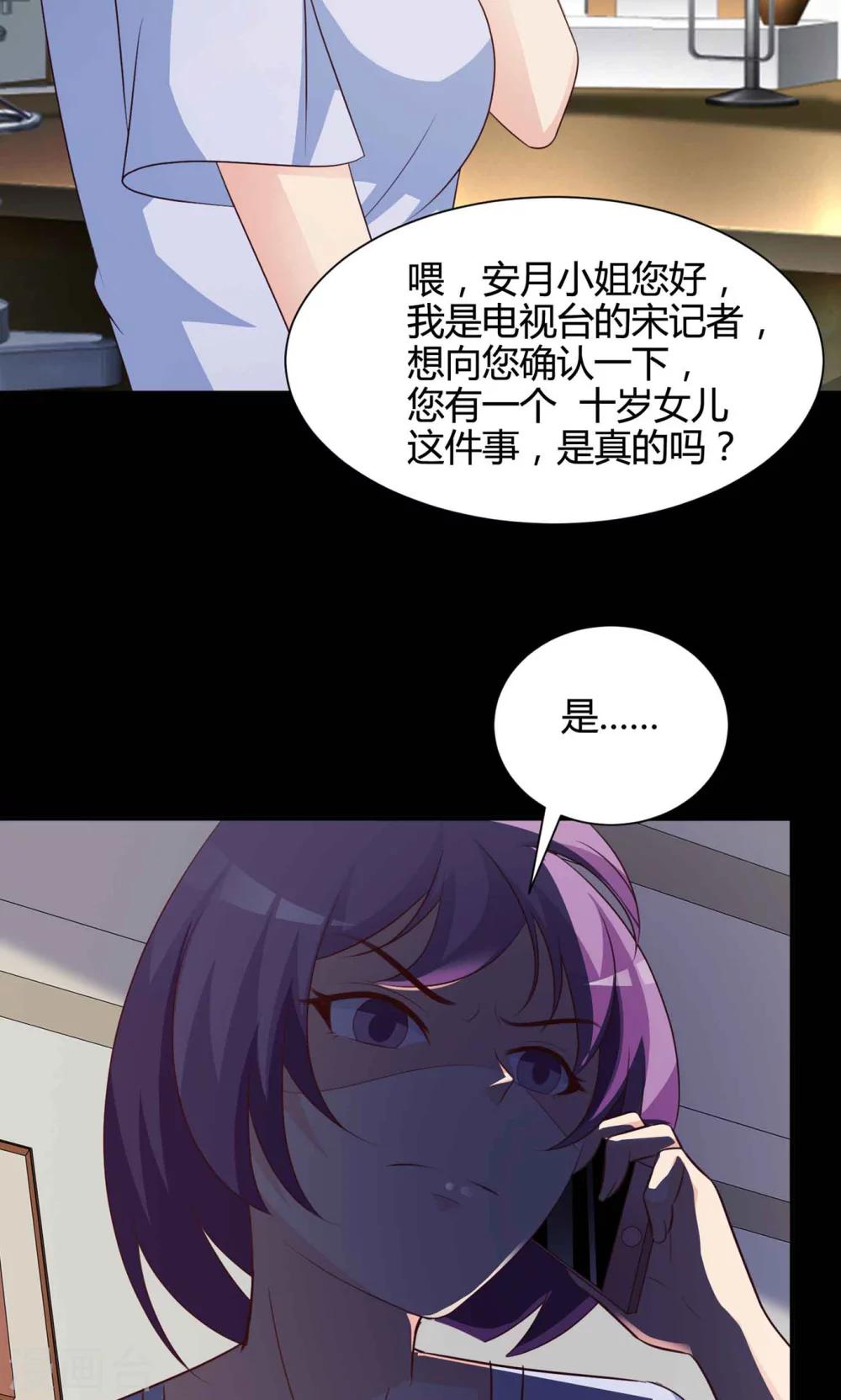 《脑洞密码》第29话 明星的克隆女儿1 第38页