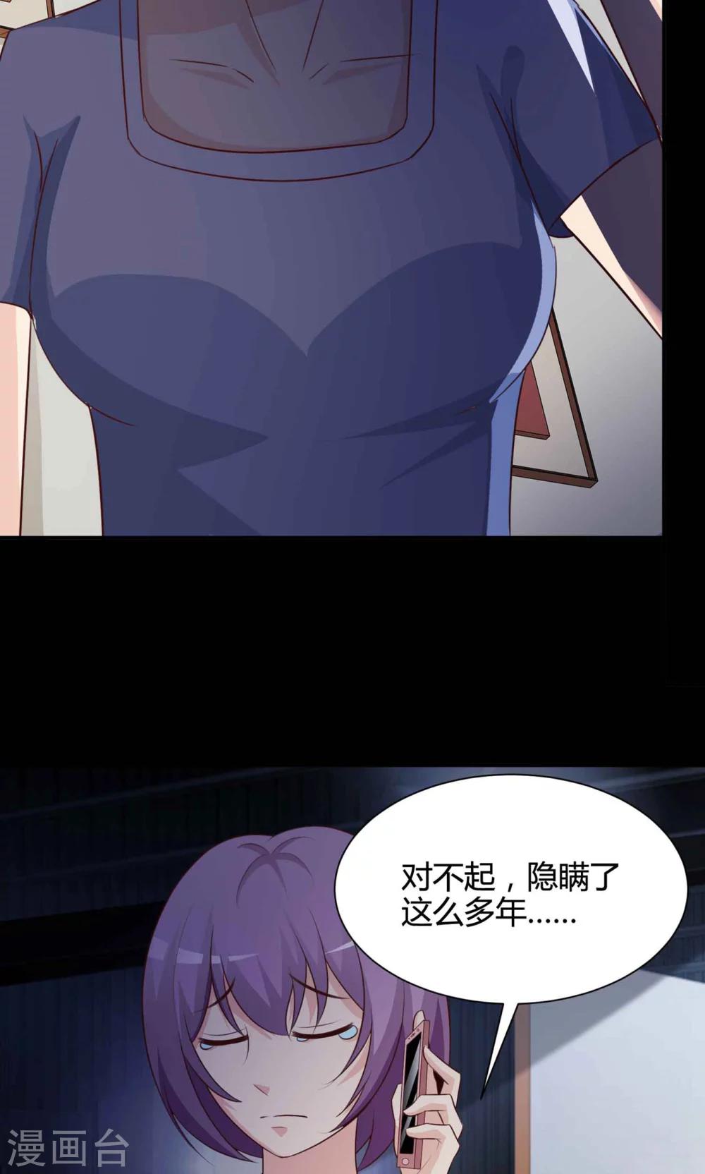《脑洞密码》第29话 明星的克隆女儿1 第39页